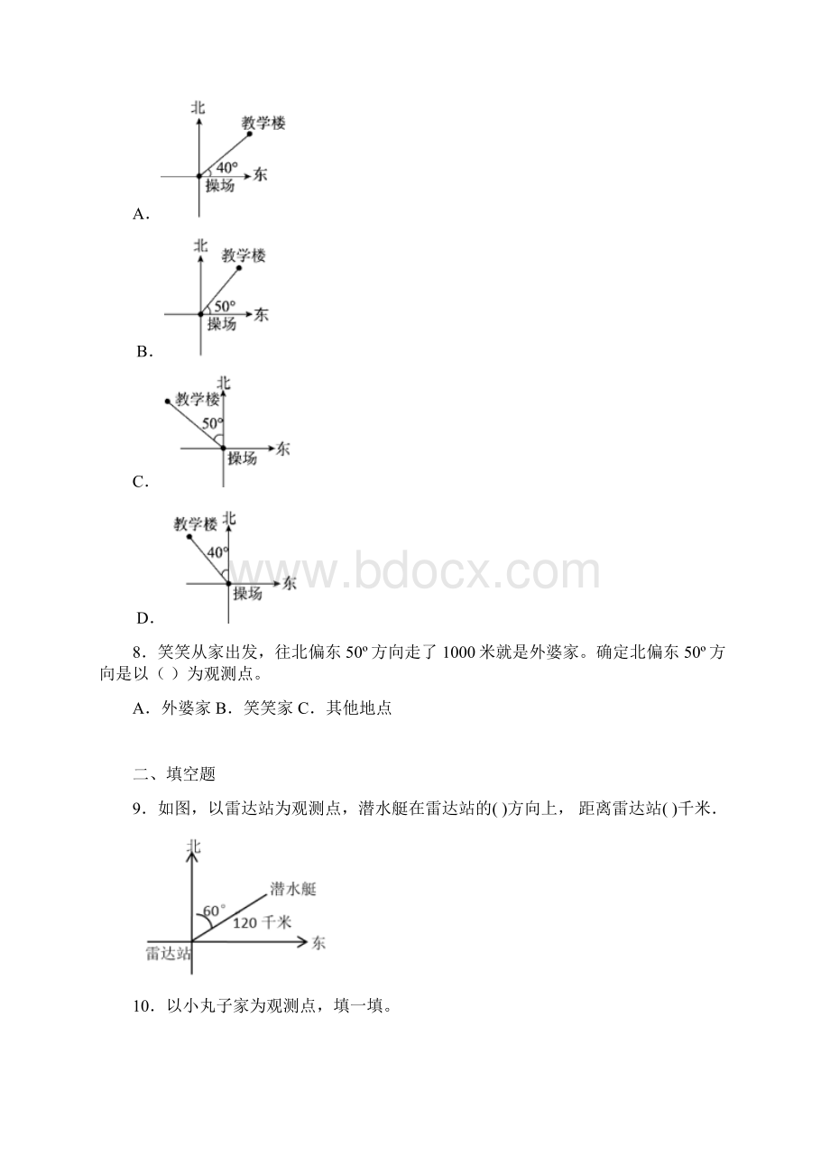 小学数学五年级下册六确定位置确定位置一同步练习Word格式文档下载.docx_第3页