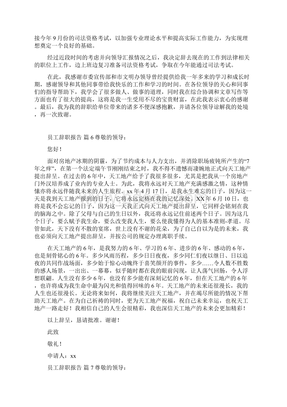 关于员工辞职报告10篇.docx_第3页