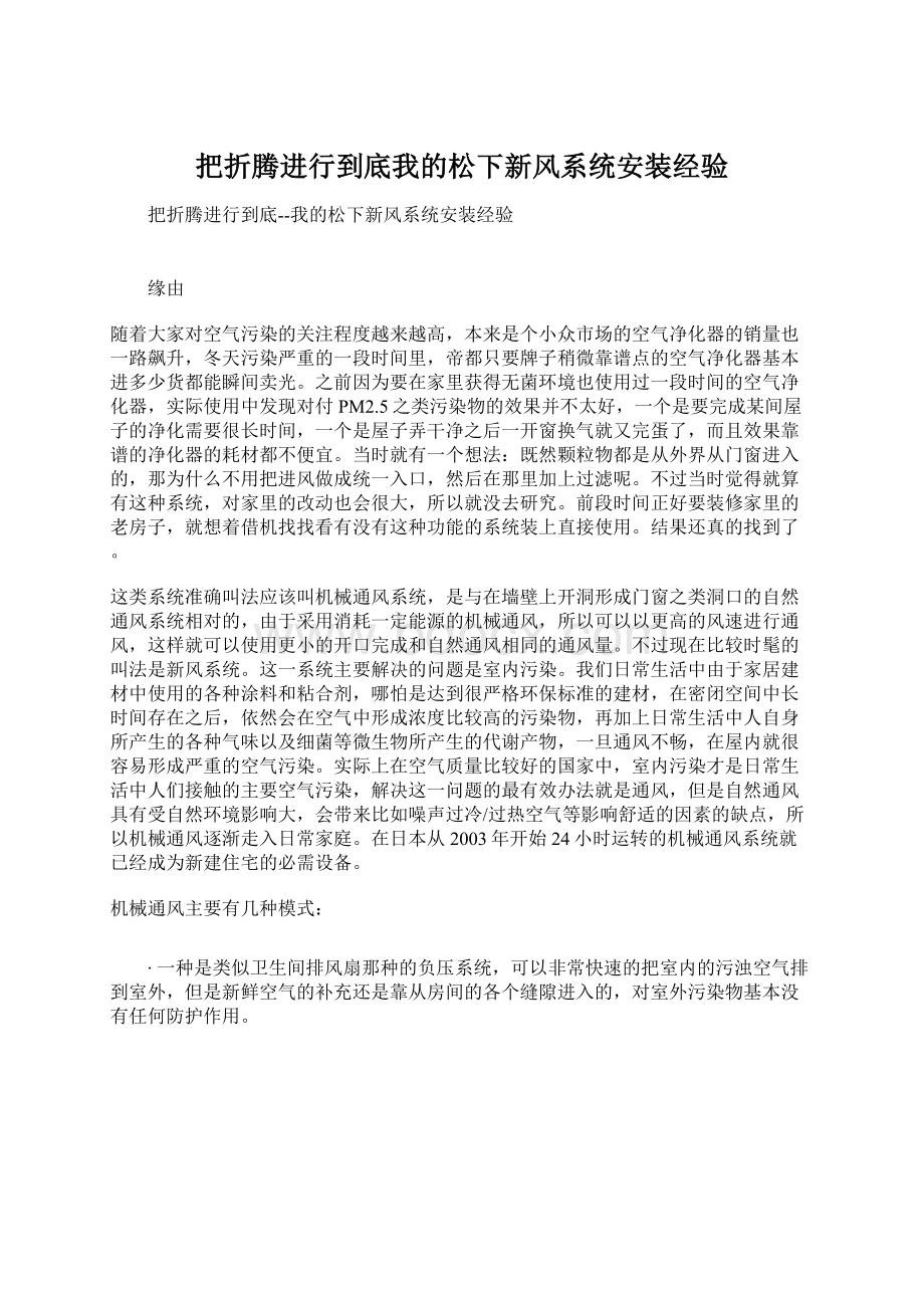 把折腾进行到底我的松下新风系统安装经验Word文件下载.docx