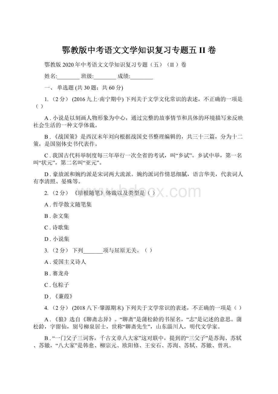 鄂教版中考语文文学知识复习专题五II 卷.docx_第1页