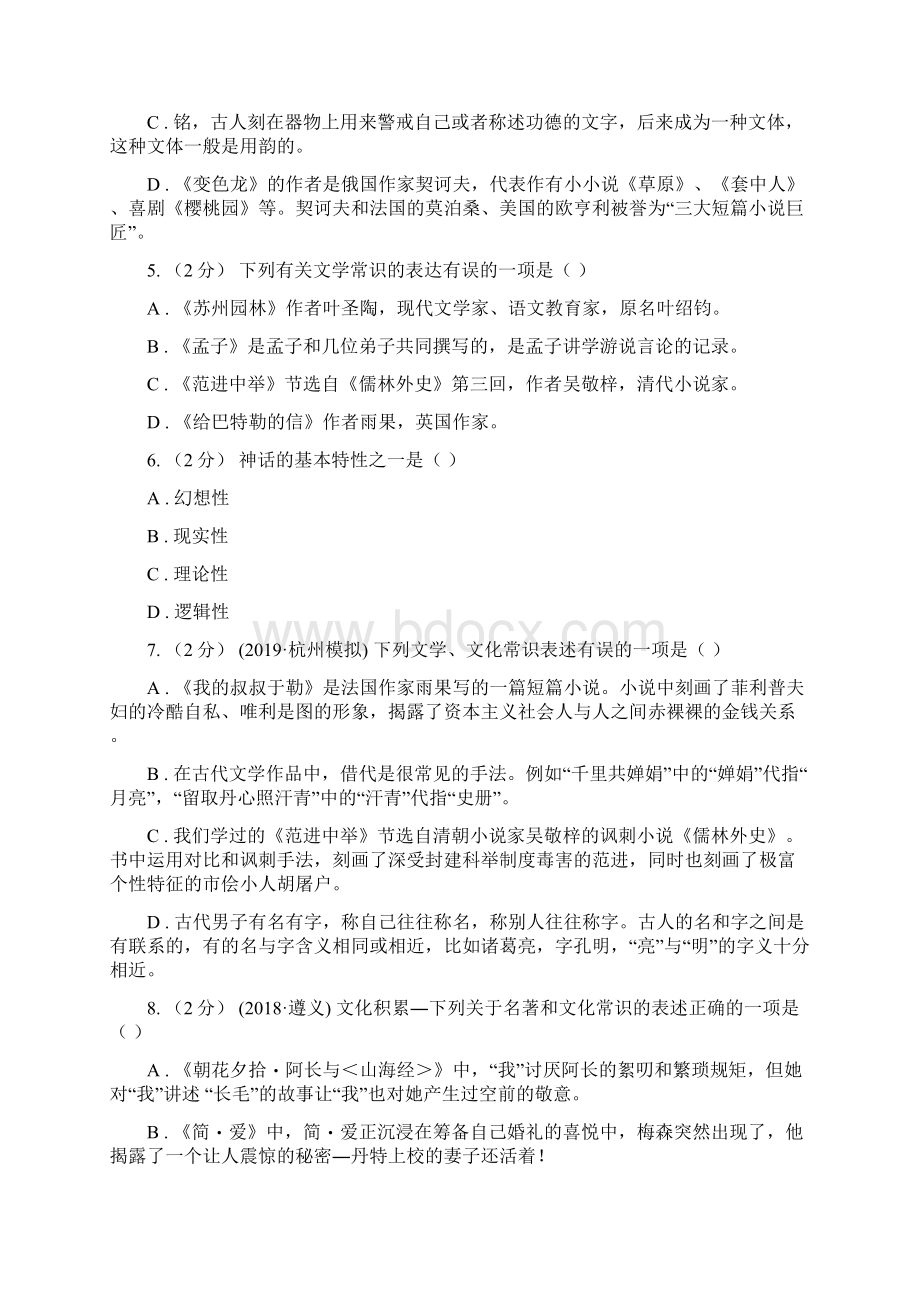 鄂教版中考语文文学知识复习专题五II 卷.docx_第2页