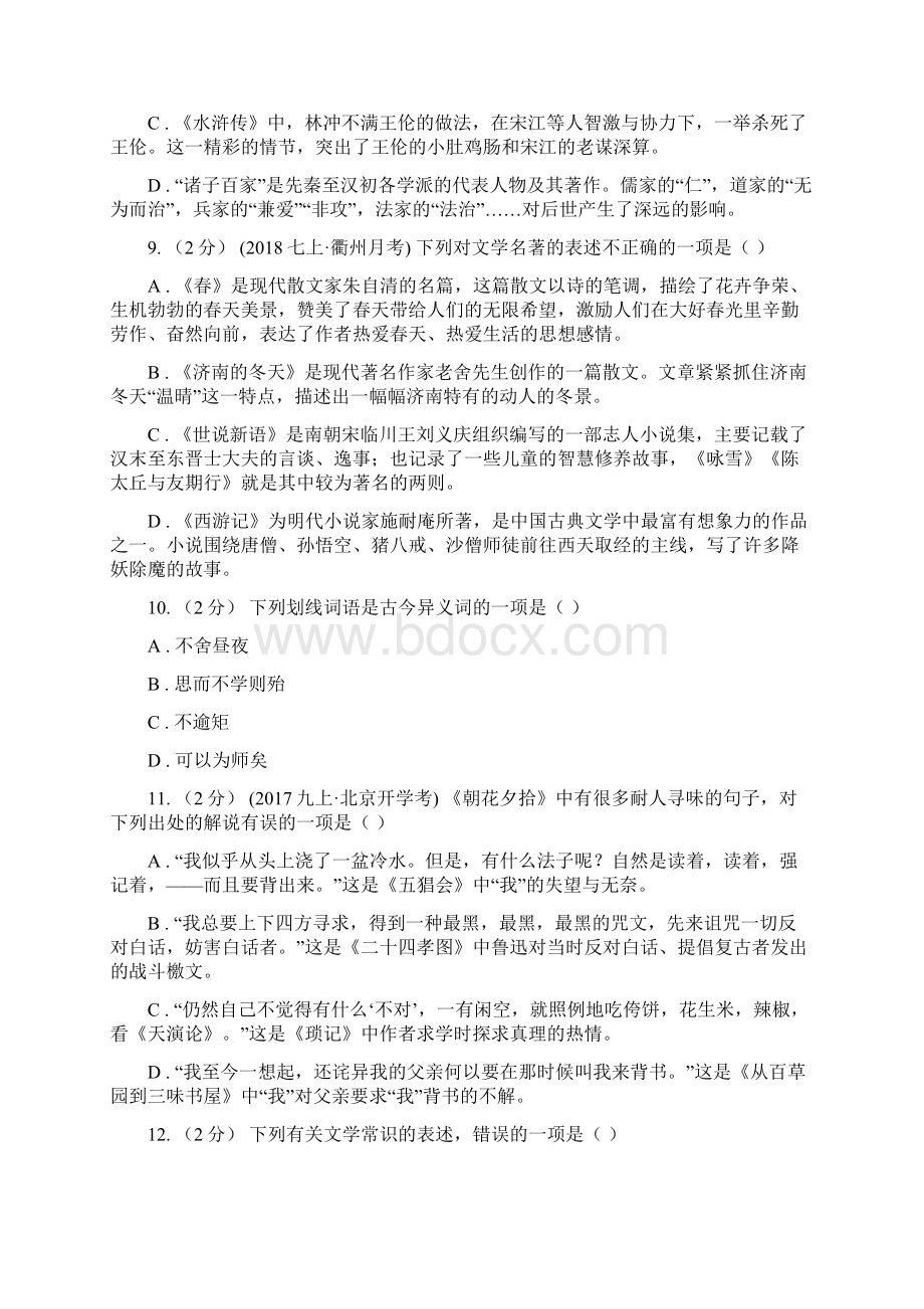 鄂教版中考语文文学知识复习专题五II 卷.docx_第3页