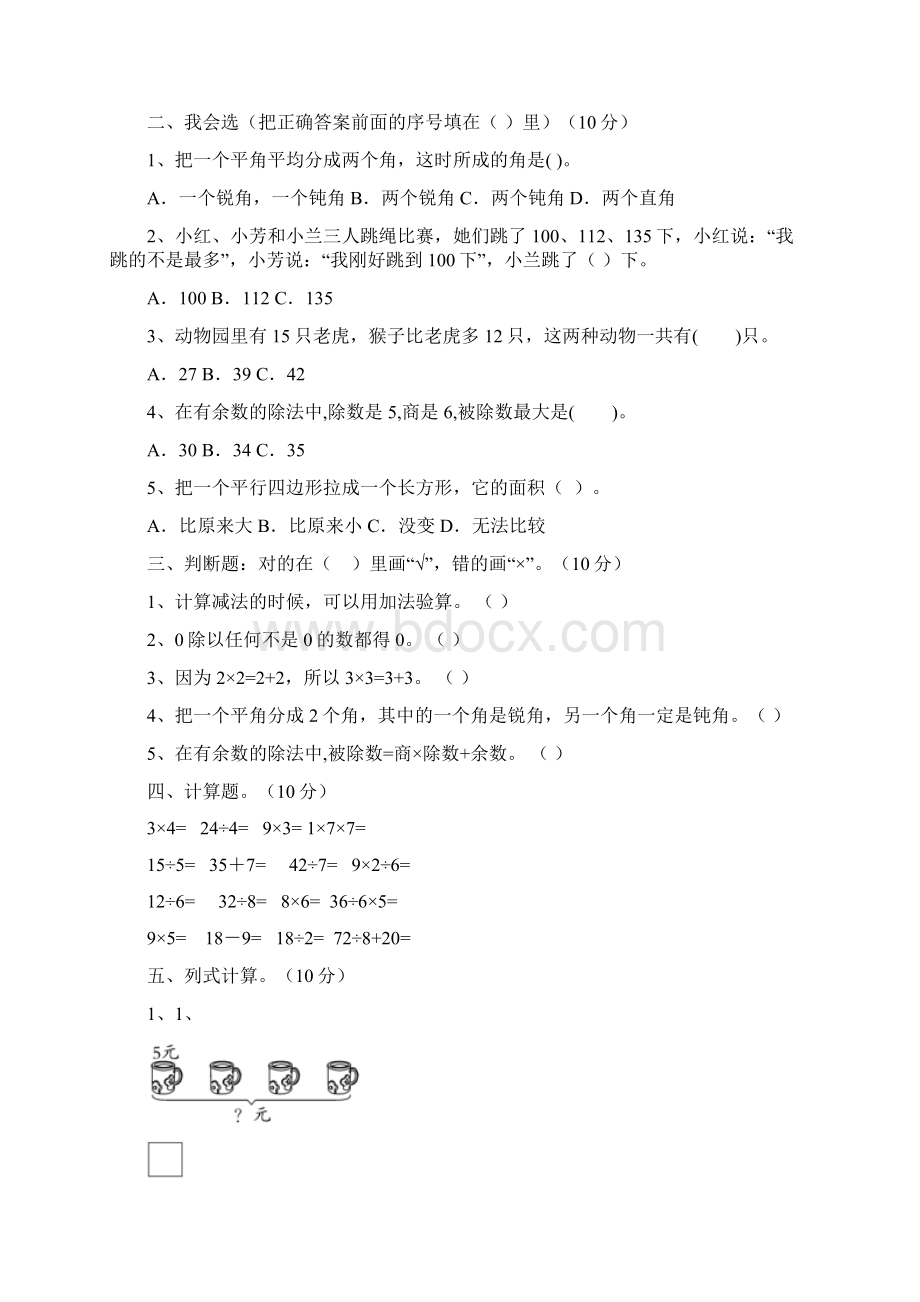 最新部编版二年级数学下册三单元试题及答案A4版三篇.docx_第2页