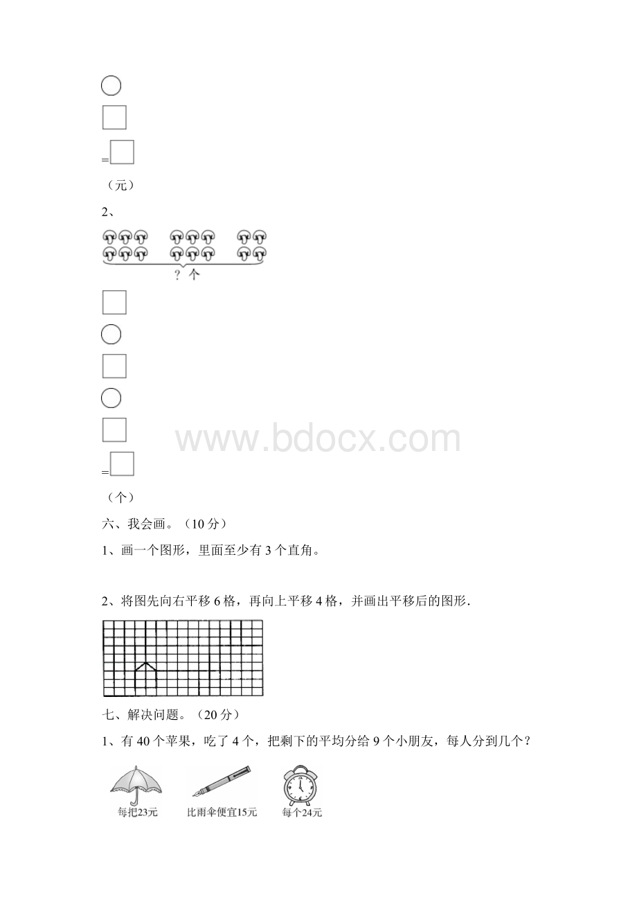 最新部编版二年级数学下册三单元试题及答案A4版三篇.docx_第3页