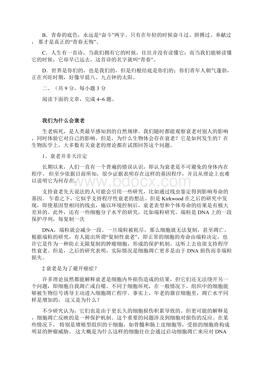 中考语文六月一号密卷Word文件下载.docx_第2页