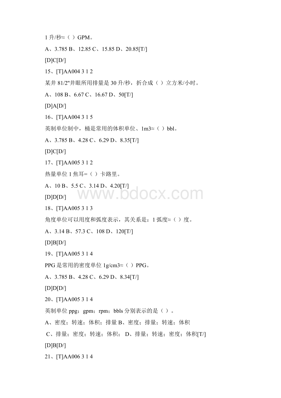 工程高级Word文档格式.docx_第3页