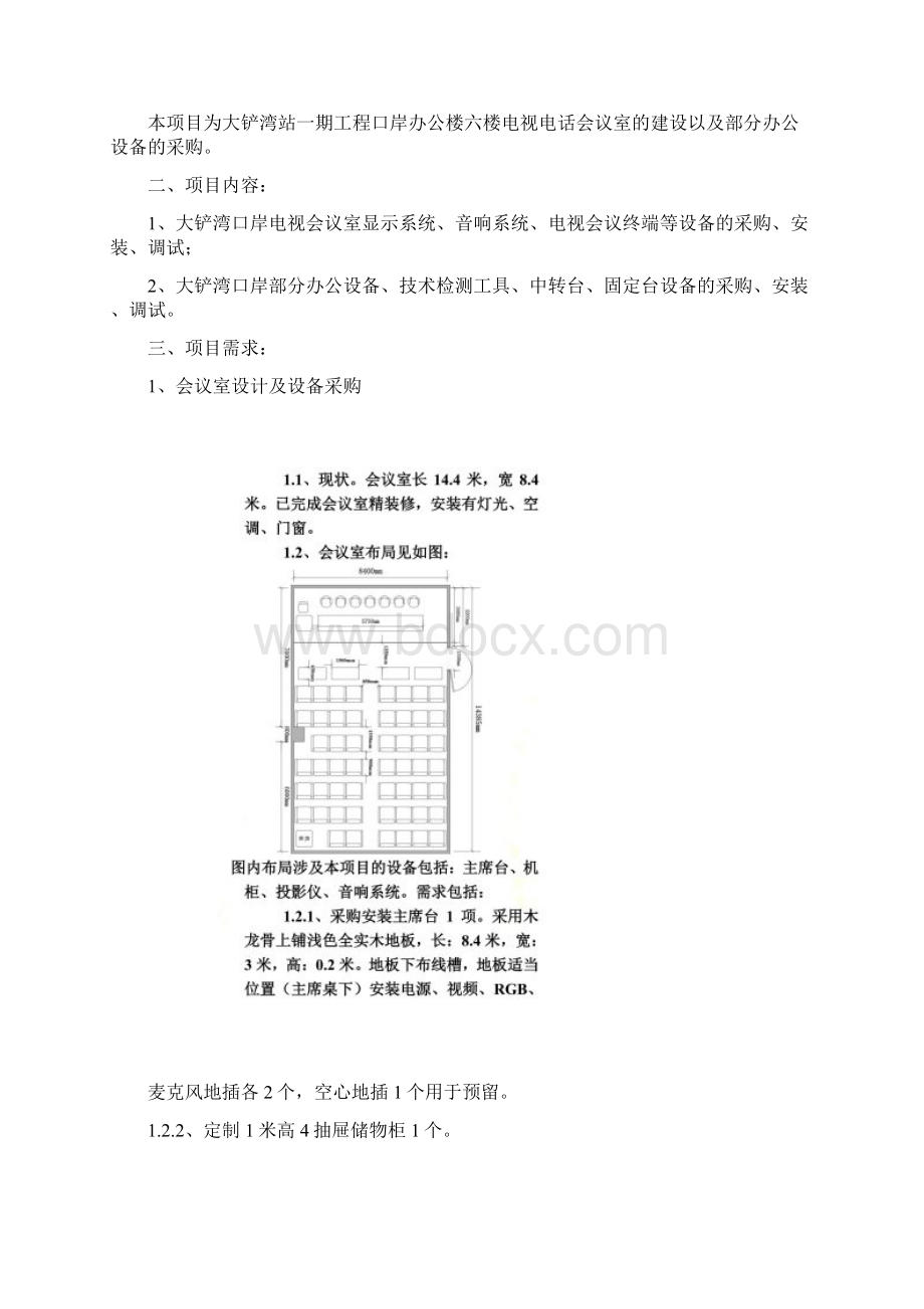 招投标人须知用户需求书doc 8页Word文件下载.docx_第2页