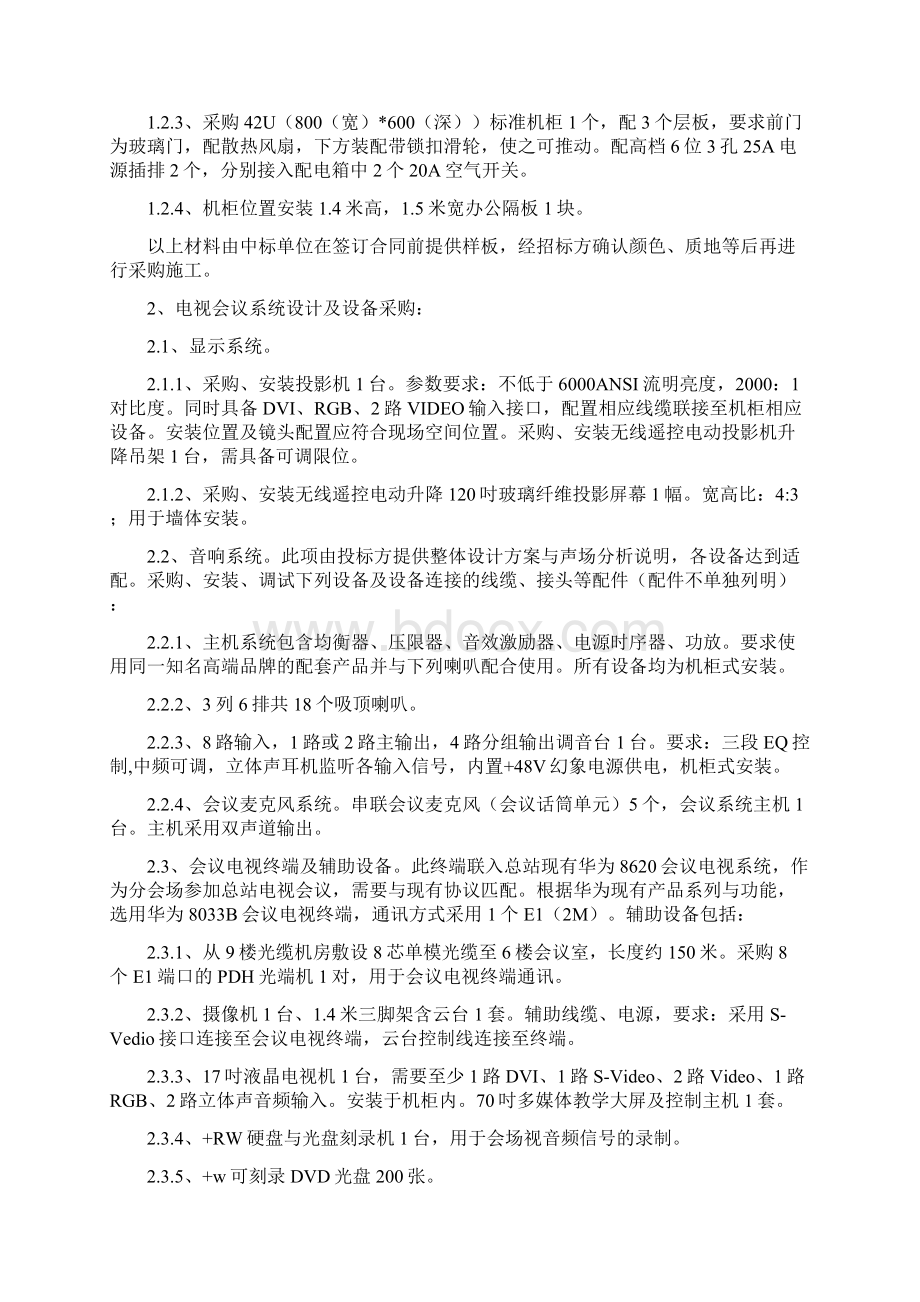 招投标人须知用户需求书doc 8页.docx_第3页