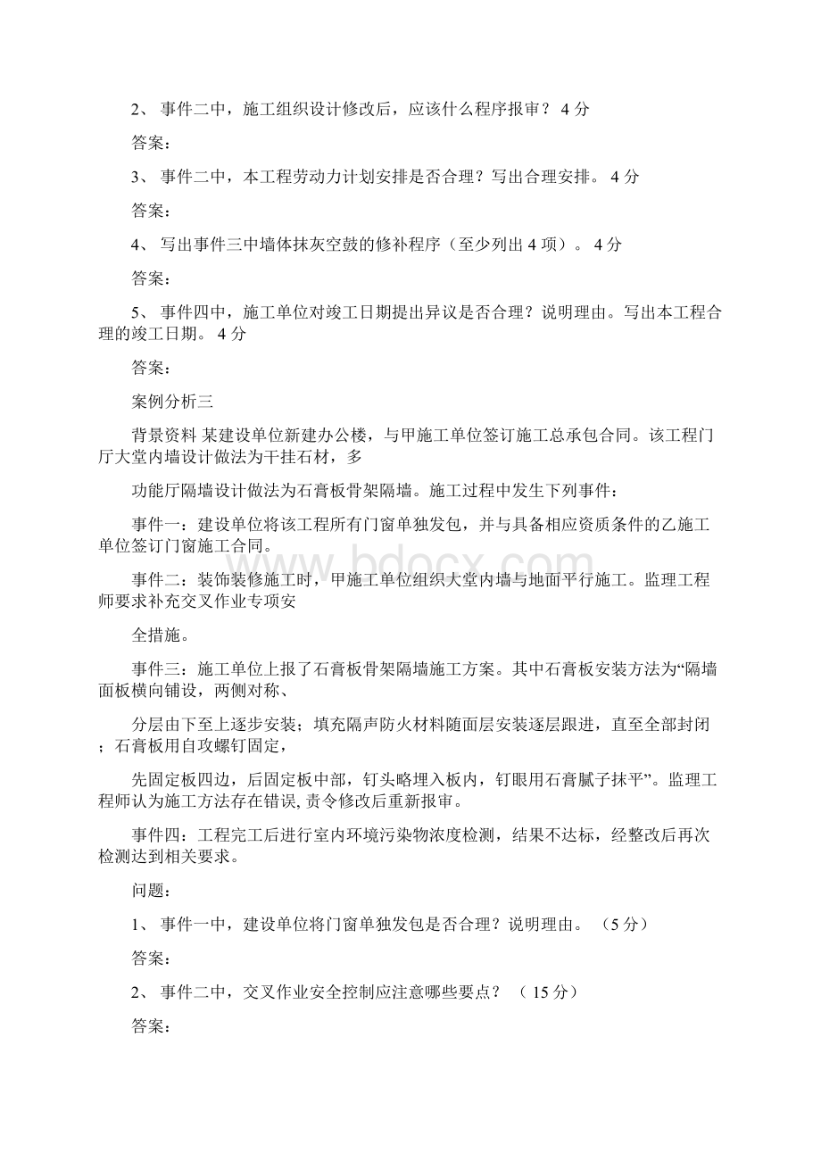 历年二建案例真题及答案.docx_第3页