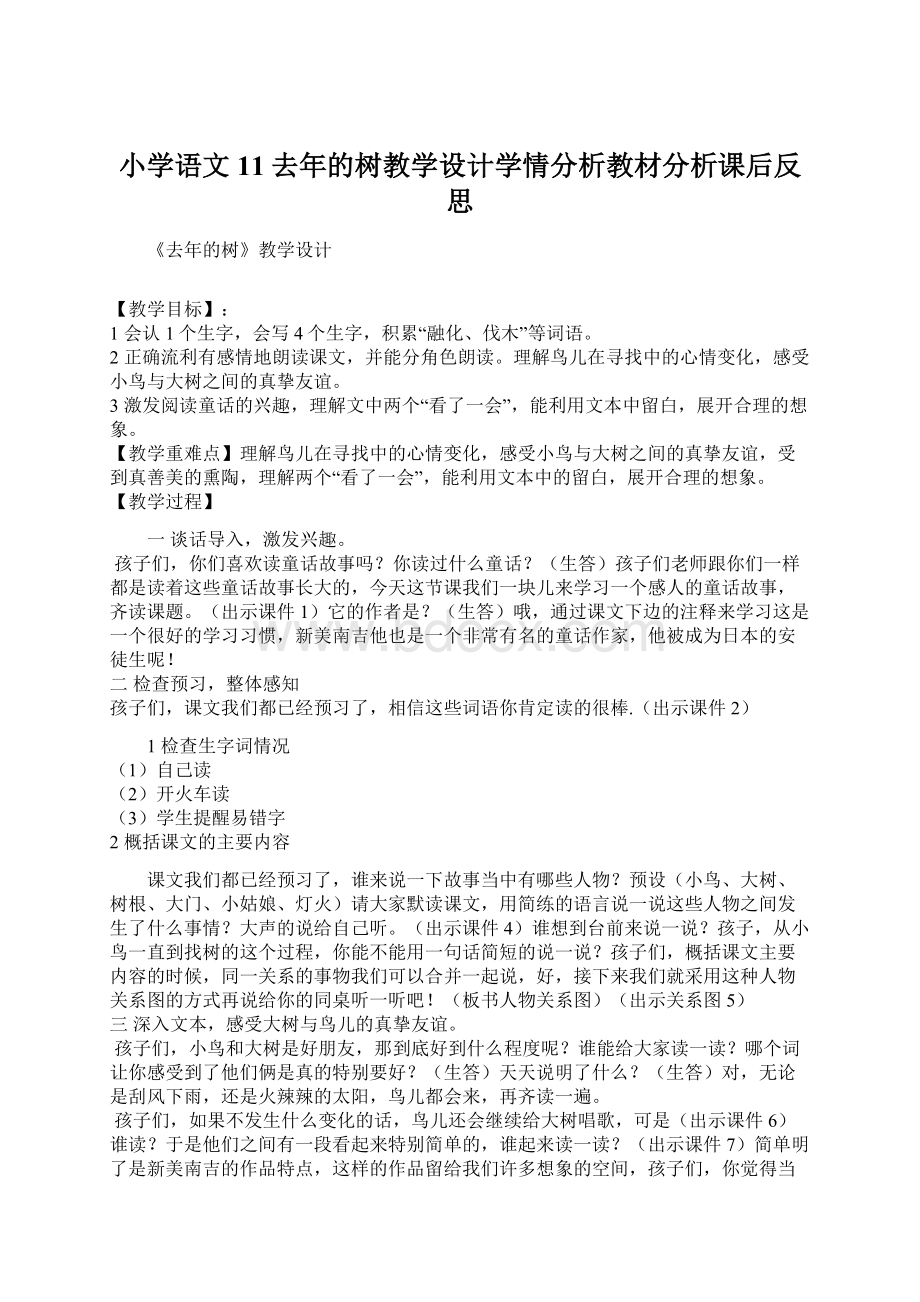 小学语文11去年的树教学设计学情分析教材分析课后反思Word格式文档下载.docx