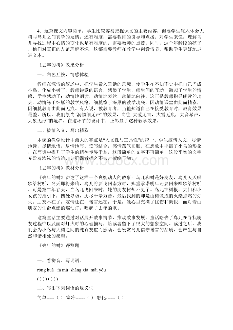 小学语文11去年的树教学设计学情分析教材分析课后反思.docx_第3页