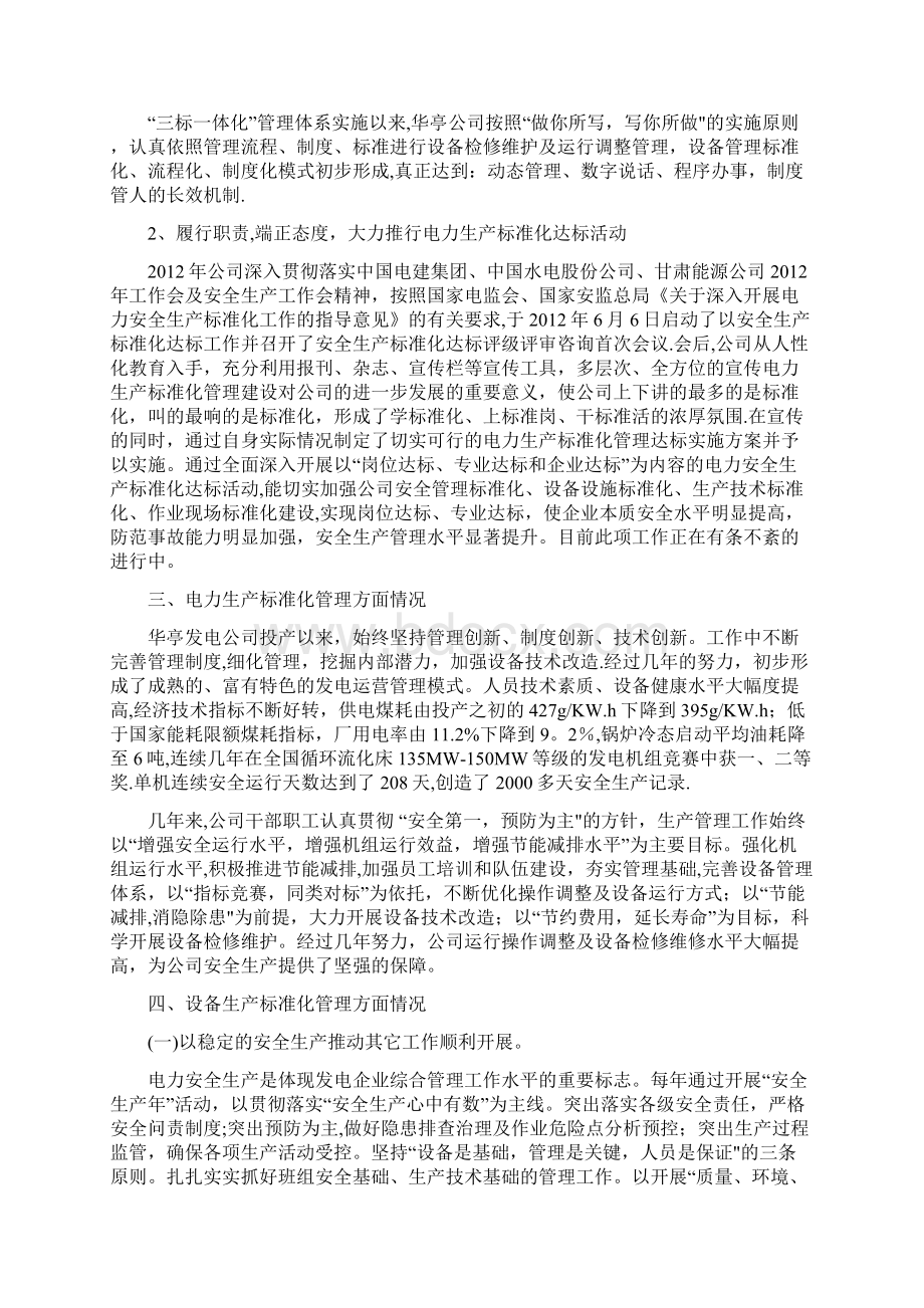 电力标准化管理汇报材料.docx_第2页