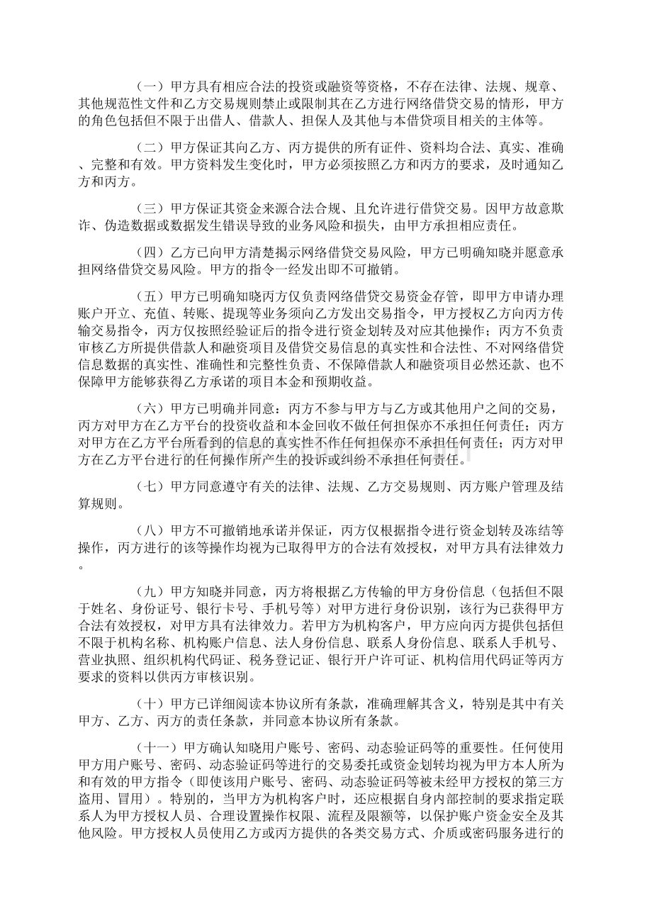 资金管理三方合作协议内容3篇.docx_第2页