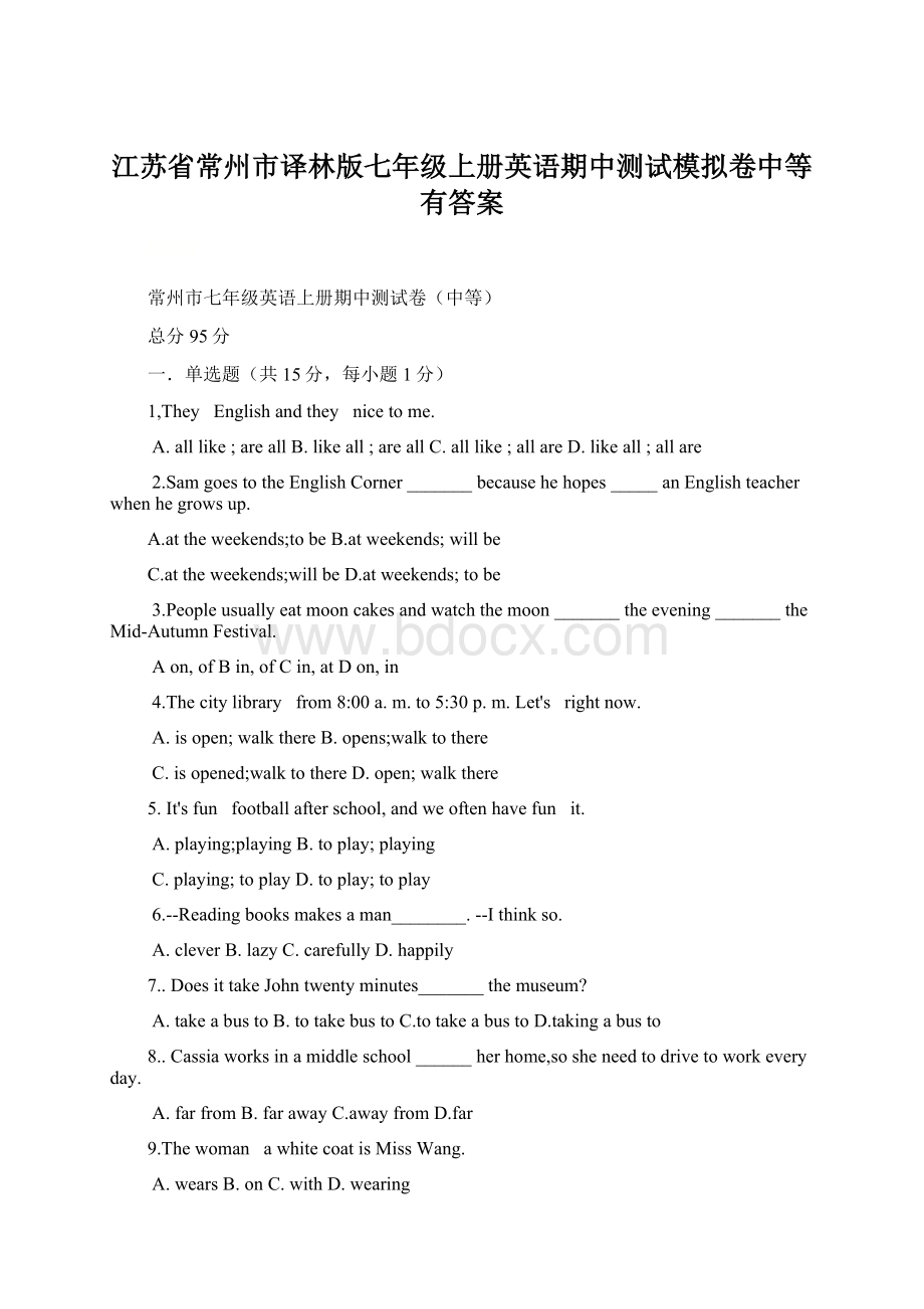 江苏省常州市译林版七年级上册英语期中测试模拟卷中等有答案Word格式文档下载.docx