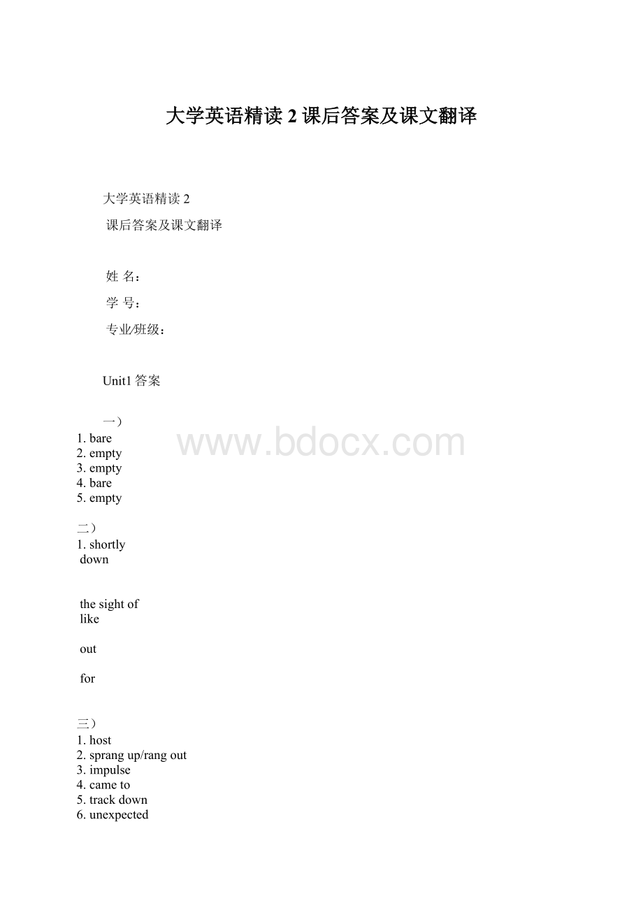 大学英语精读2课后答案及课文翻译Word文档格式.docx