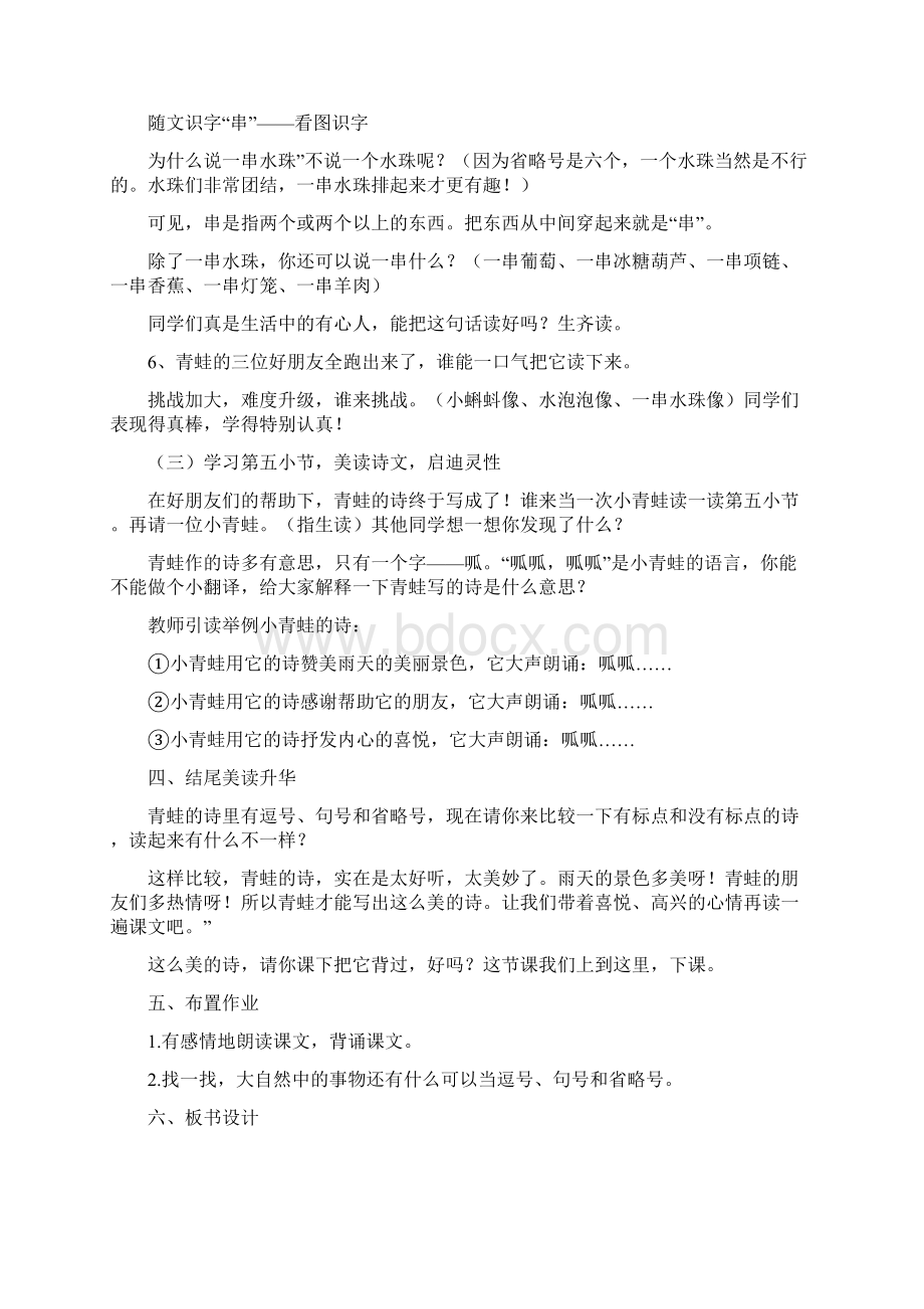 小学语文7青蛙写诗教学设计学情分析教材分析课后反思.docx_第3页