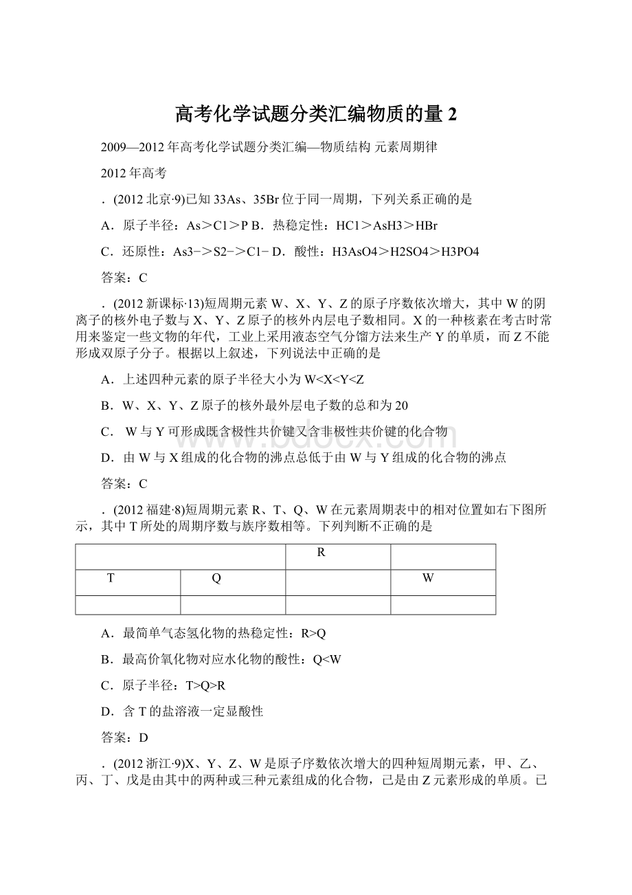 高考化学试题分类汇编物质的量2.docx_第1页