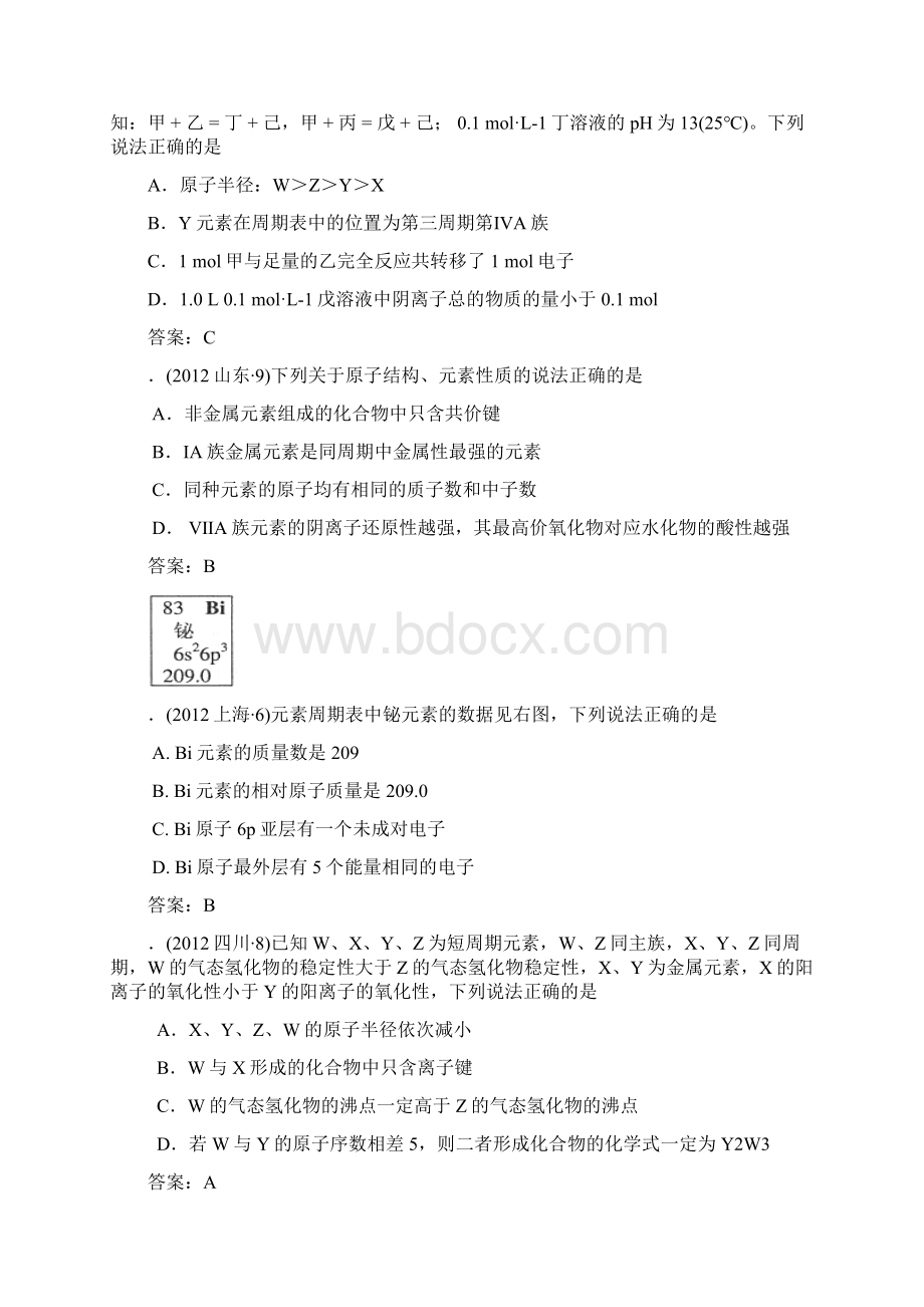 高考化学试题分类汇编物质的量2.docx_第2页