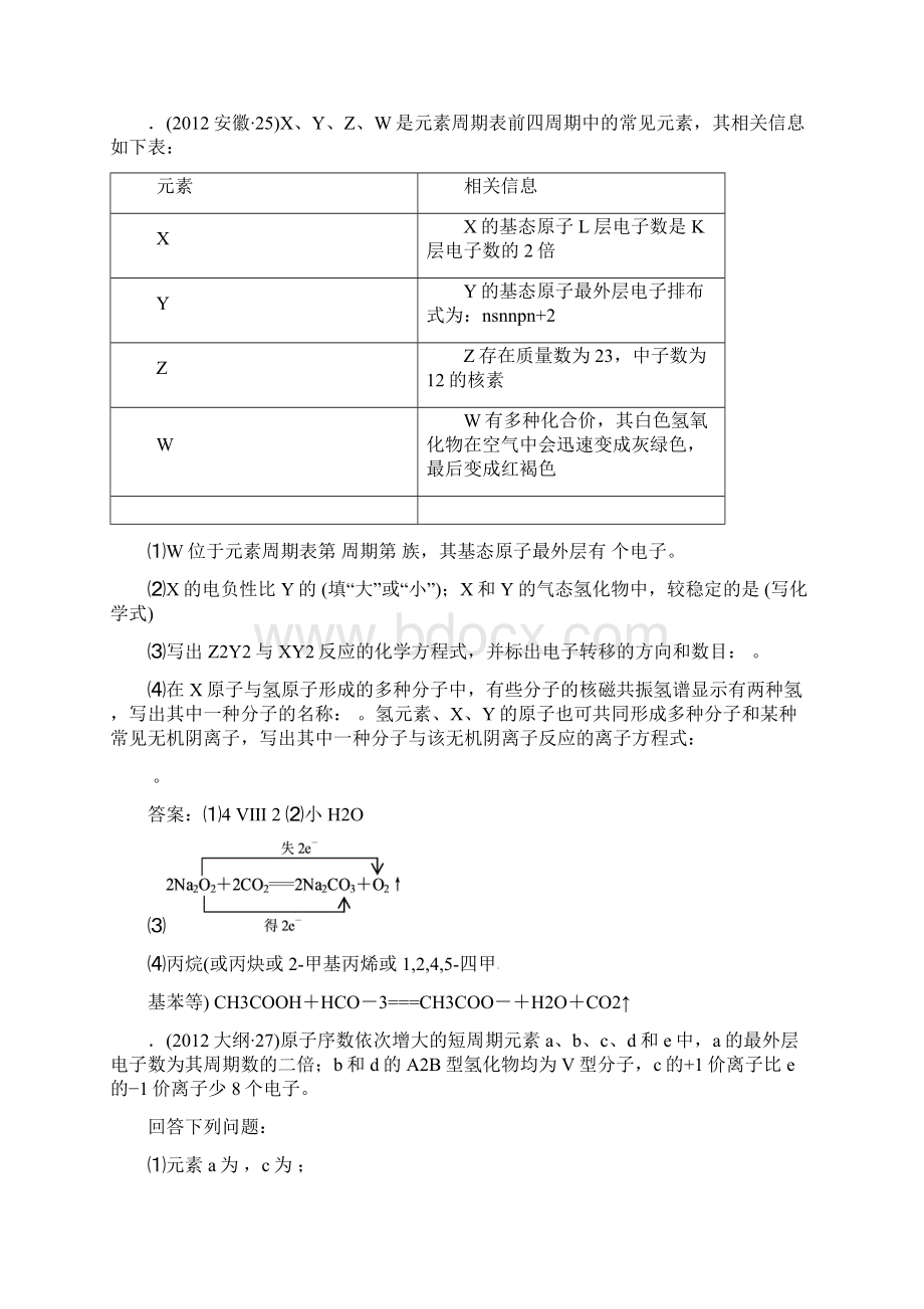 高考化学试题分类汇编物质的量2.docx_第3页