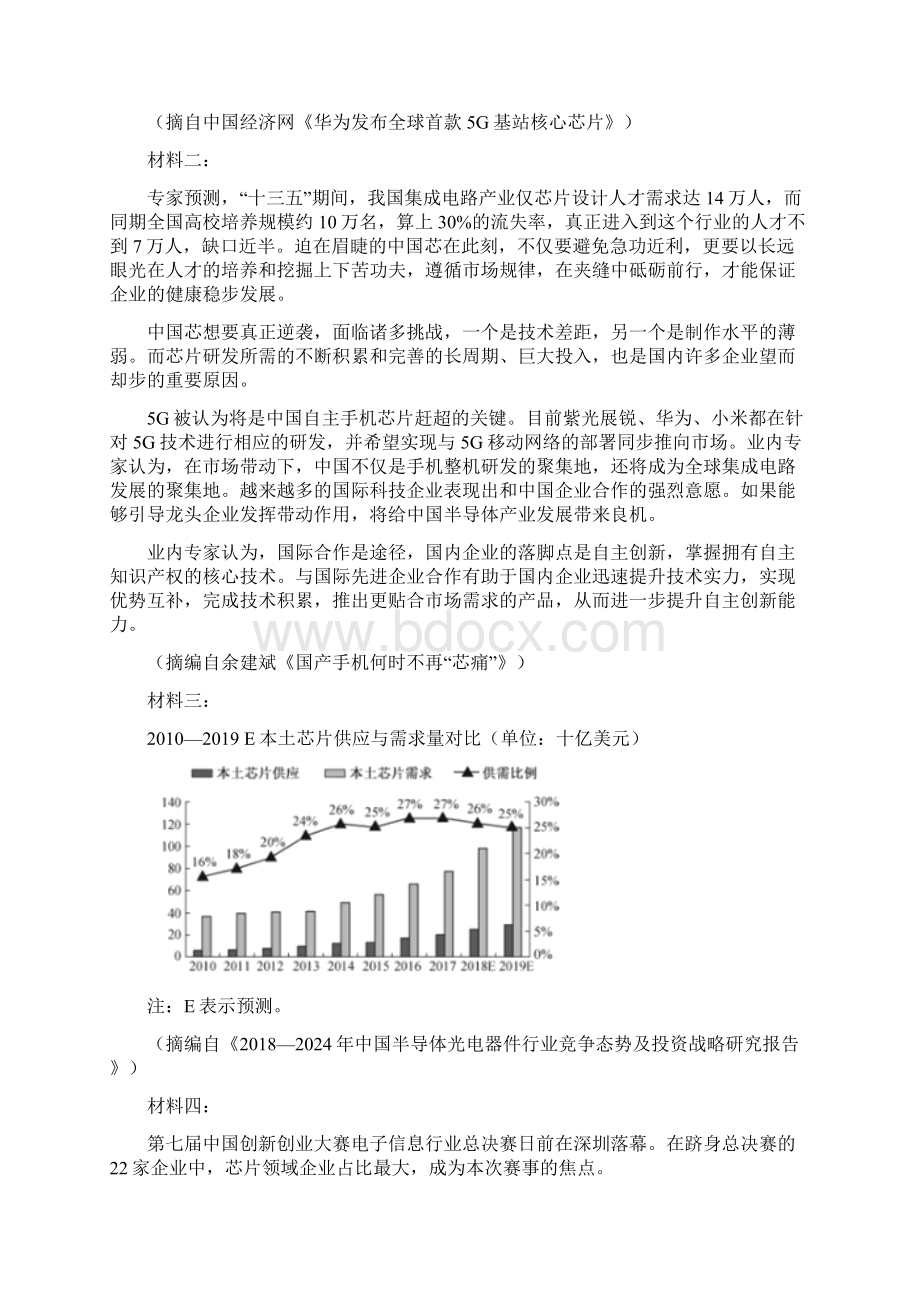 安徽省宣城市高考语文模拟示范卷二.docx_第3页