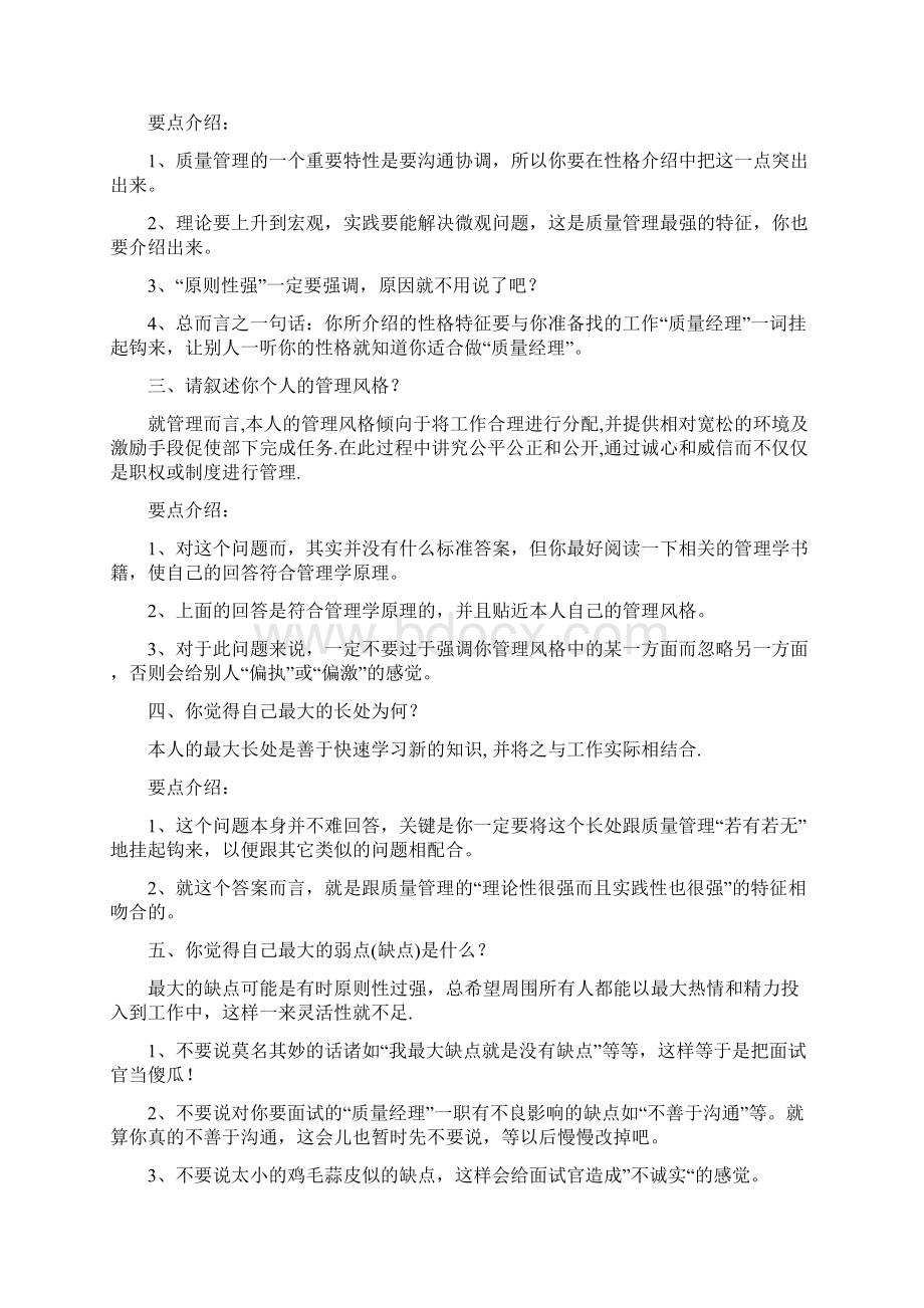 质量经理面试.docx_第2页