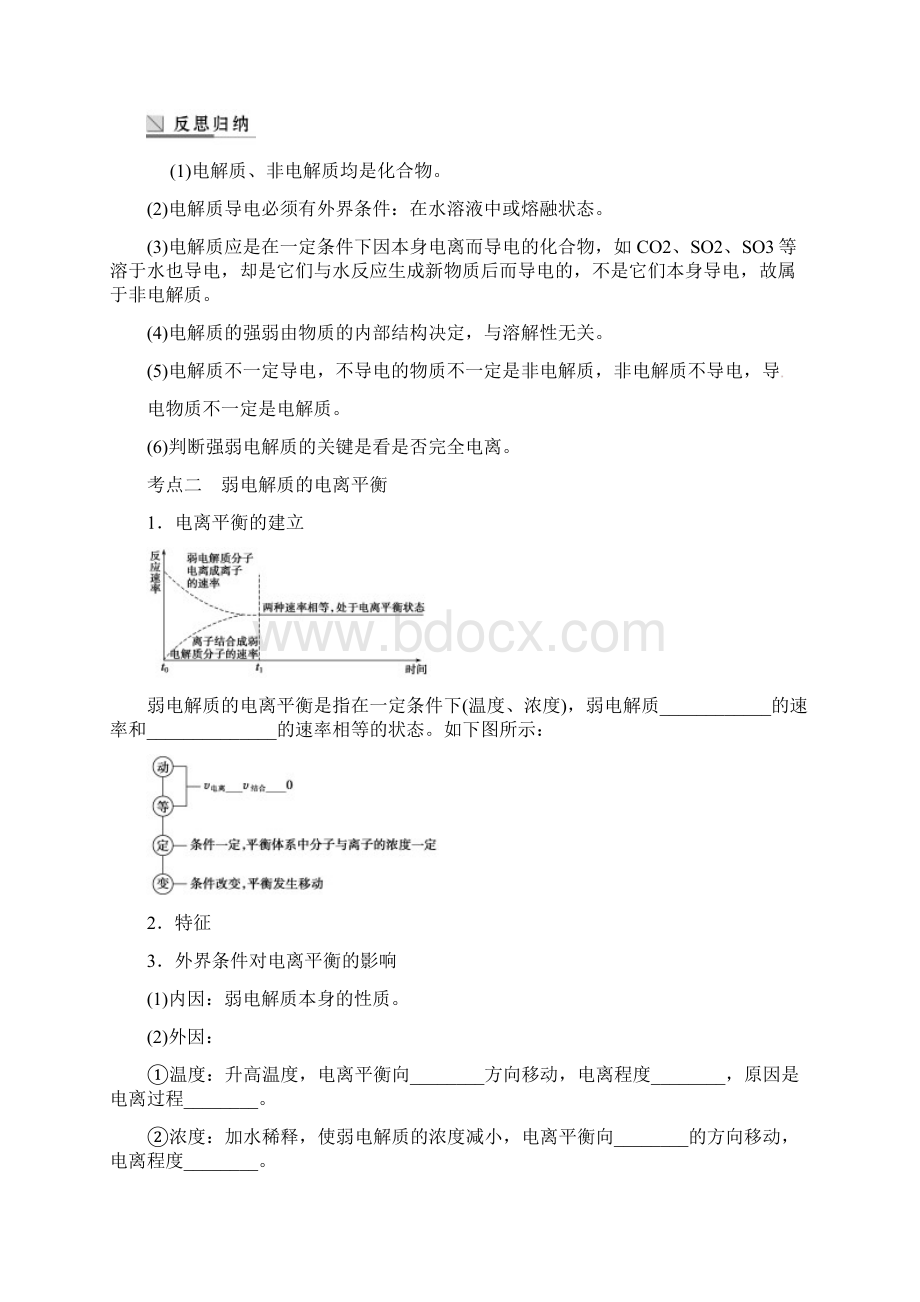 安徽省蚌埠铁中高考化学《专题8第1讲 弱电解质的电离平衡》.docx_第3页