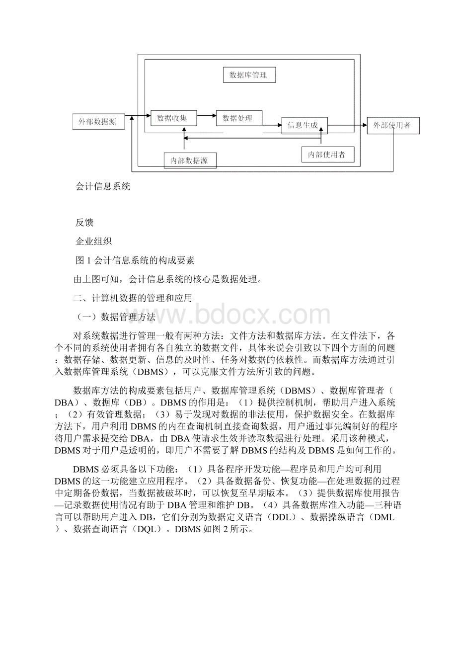 会计信息系统中的数据库设计Word格式.docx_第2页