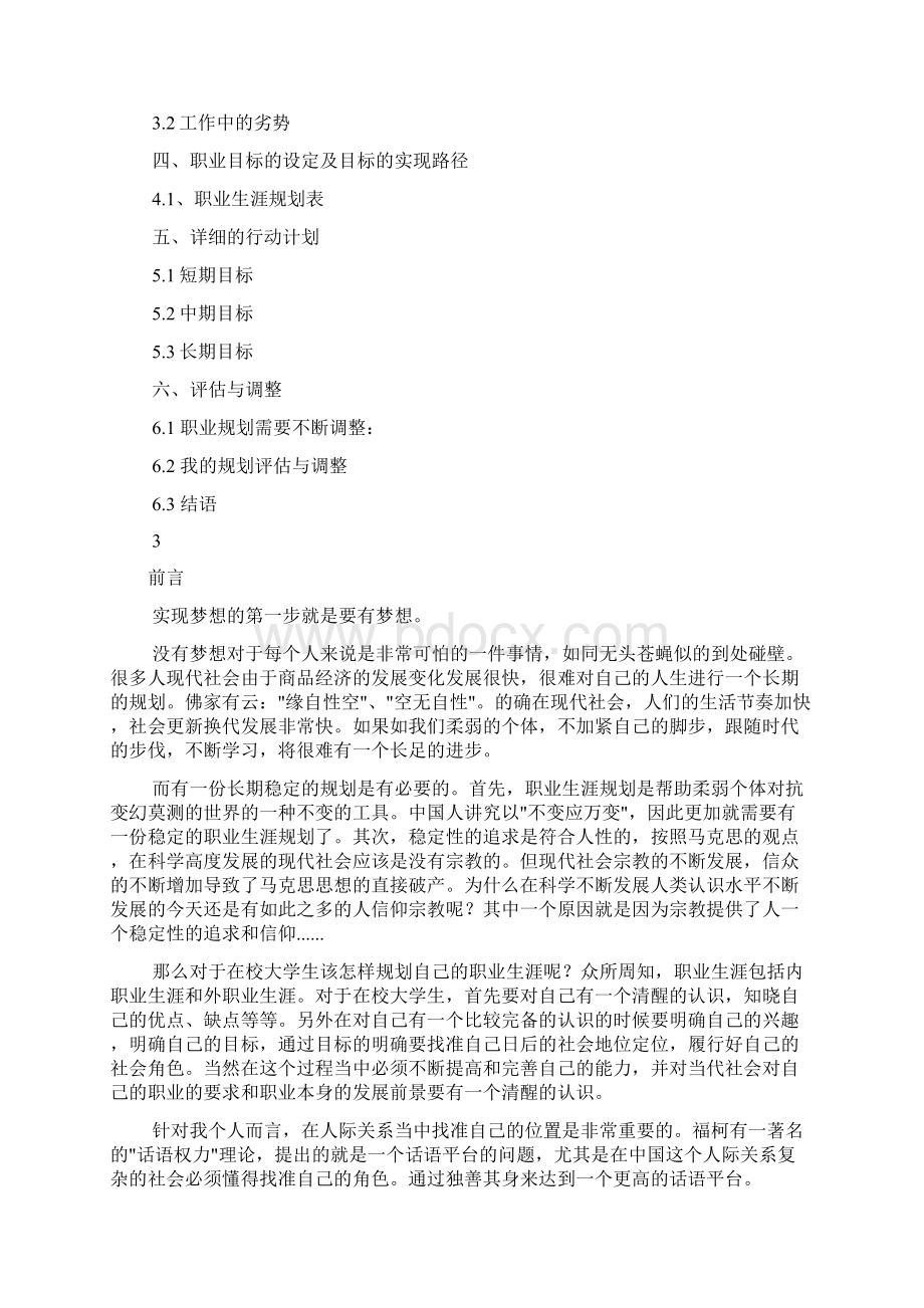 我的职业生涯规划书.docx_第2页