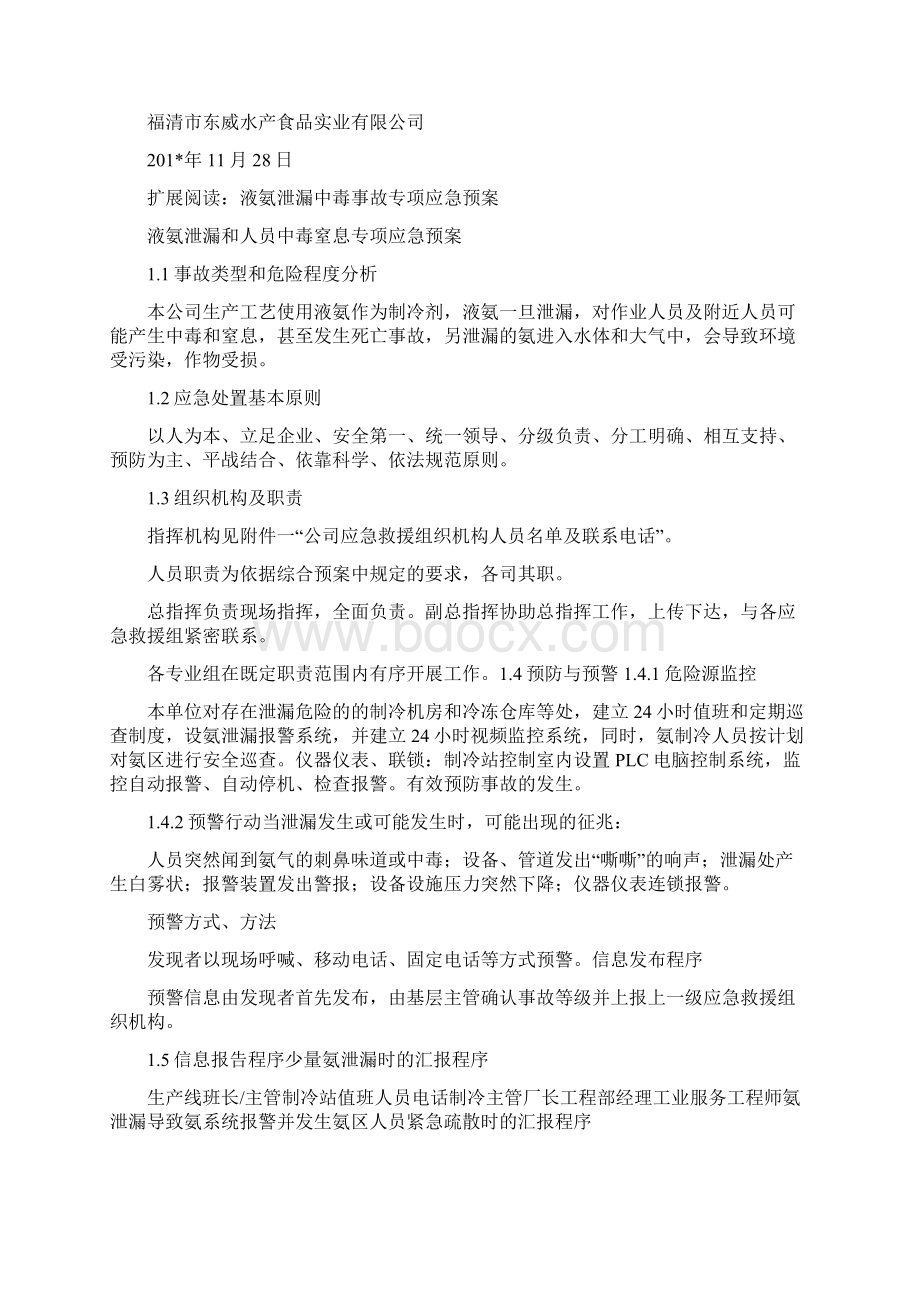 液氨泄漏应急演练方案.docx_第3页