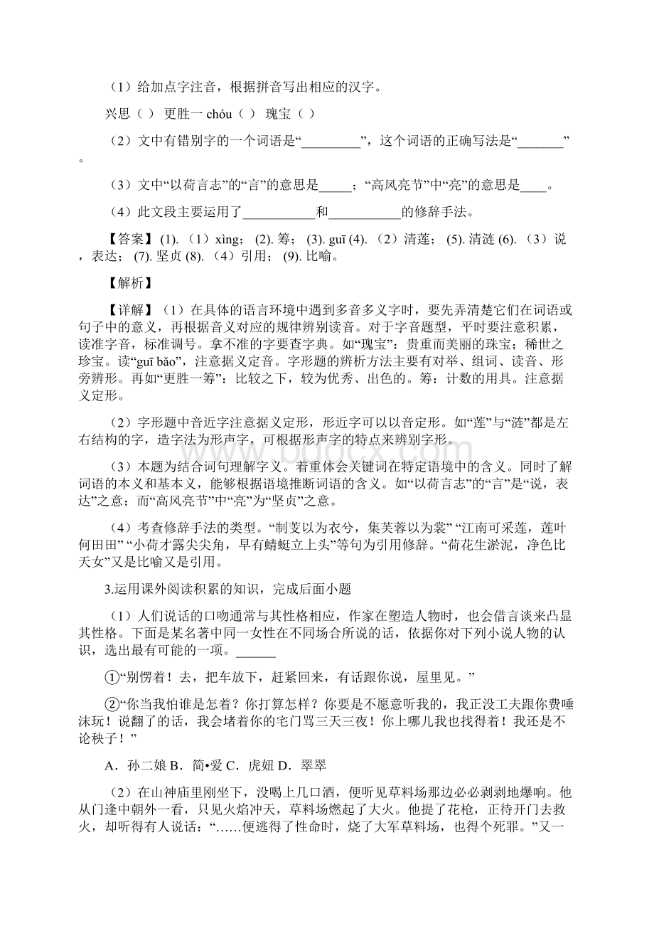 安徽省南陵县届九年级初中毕业班调研考试语文试题解析版Word文档下载推荐.docx_第2页