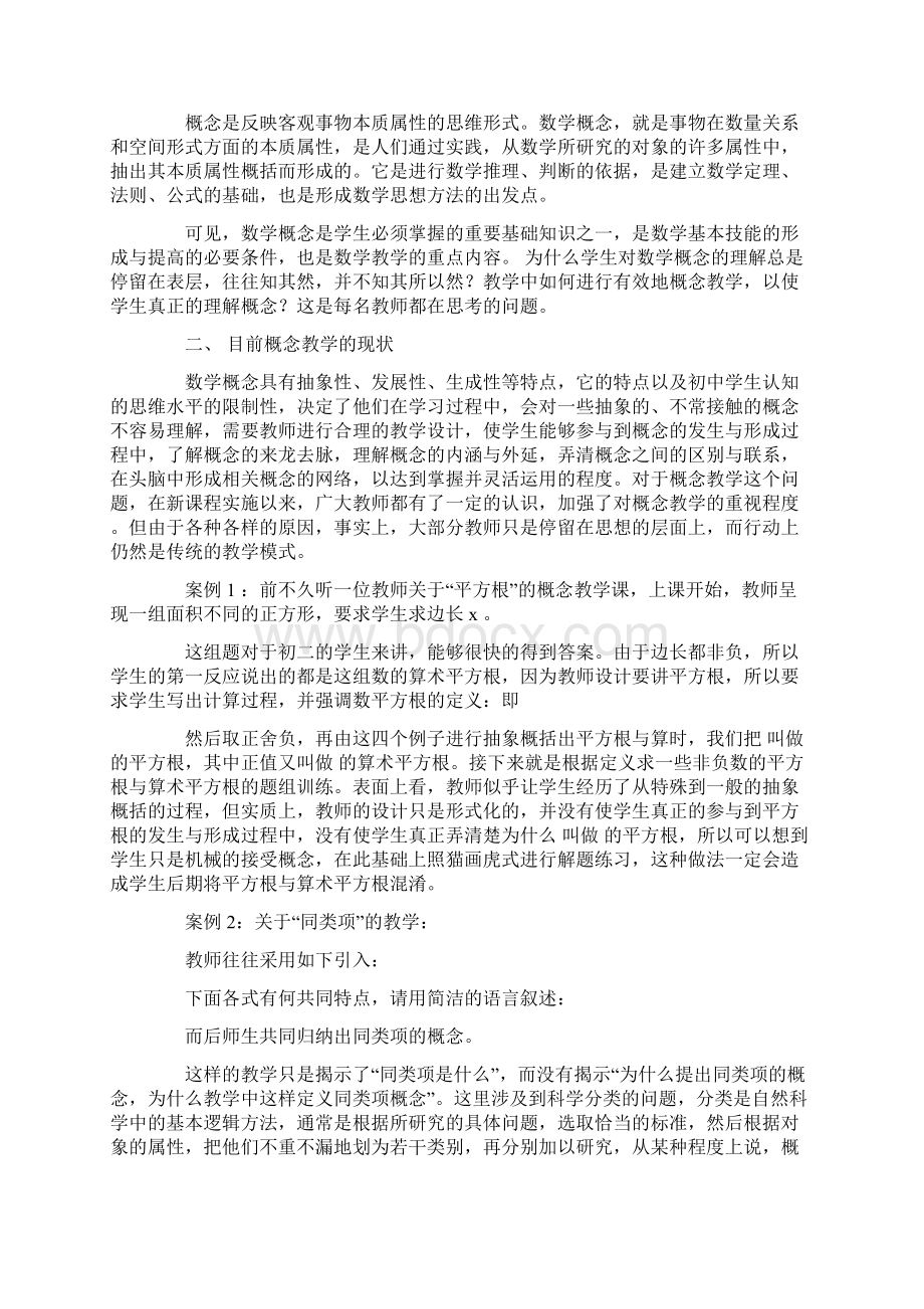 初中数学概念的教学设计Word下载.docx_第2页