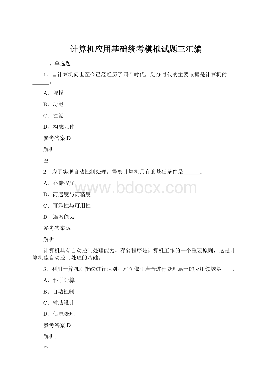 计算机应用基础统考模拟试题三汇编Word文件下载.docx_第1页