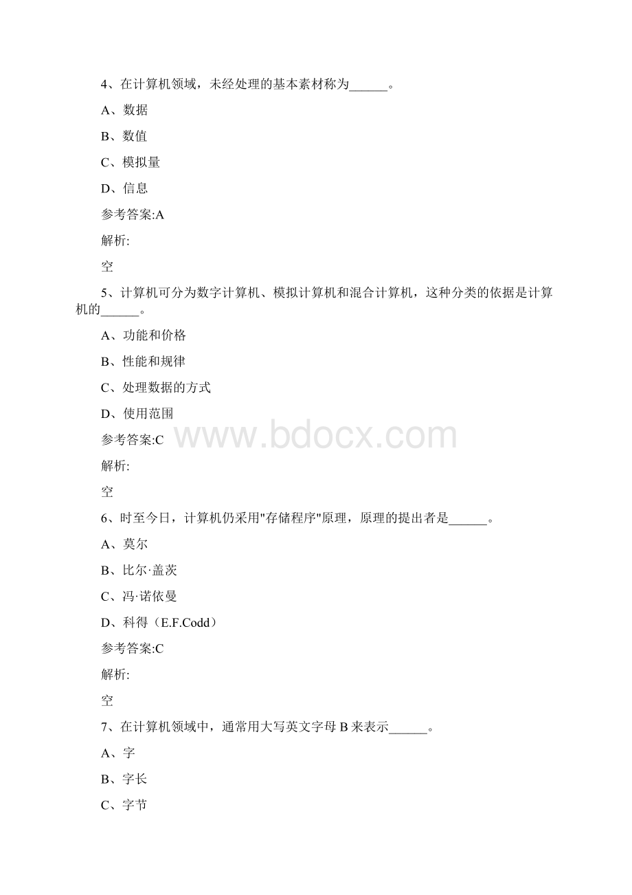 计算机应用基础统考模拟试题三汇编Word文件下载.docx_第2页