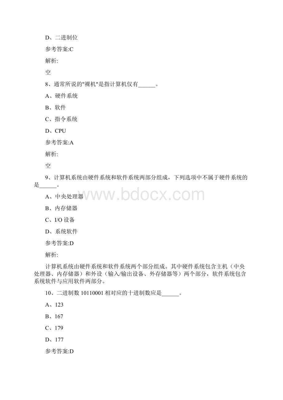 计算机应用基础统考模拟试题三汇编Word文件下载.docx_第3页