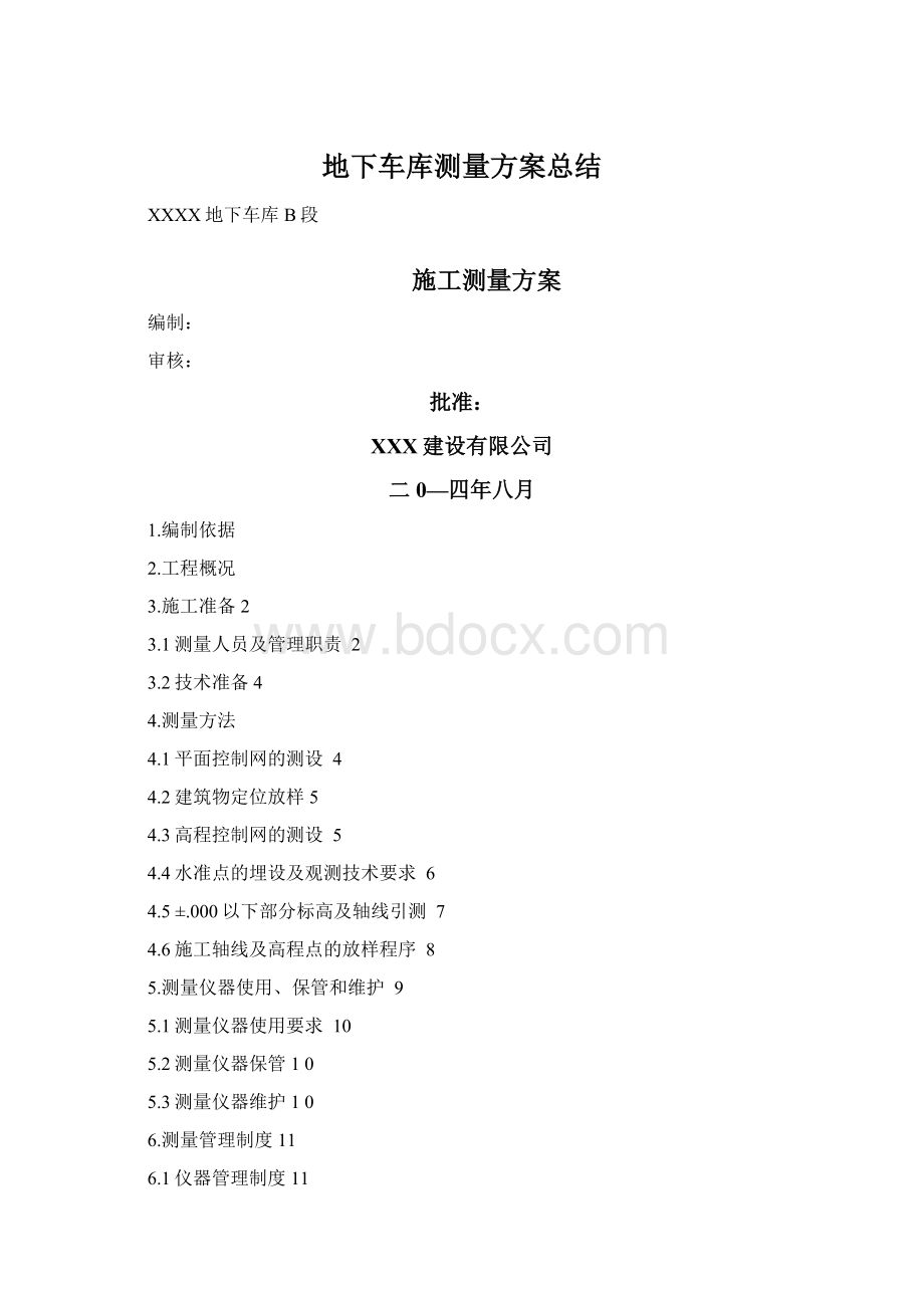 地下车库测量方案总结.docx_第1页