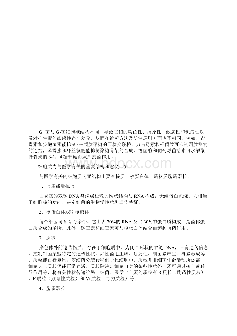 执业医师讲义基础篇医学微生物学Word格式文档下载.docx_第3页