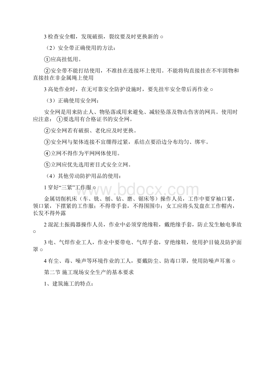 建筑工人施工安全知识培训资料.docx_第2页