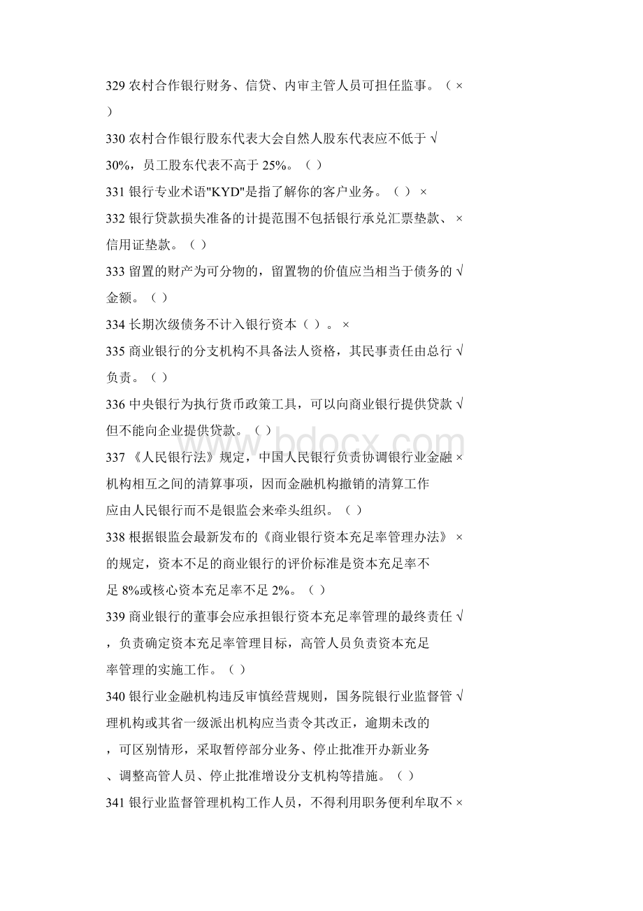 高管人员考试判断题Word格式.docx_第2页