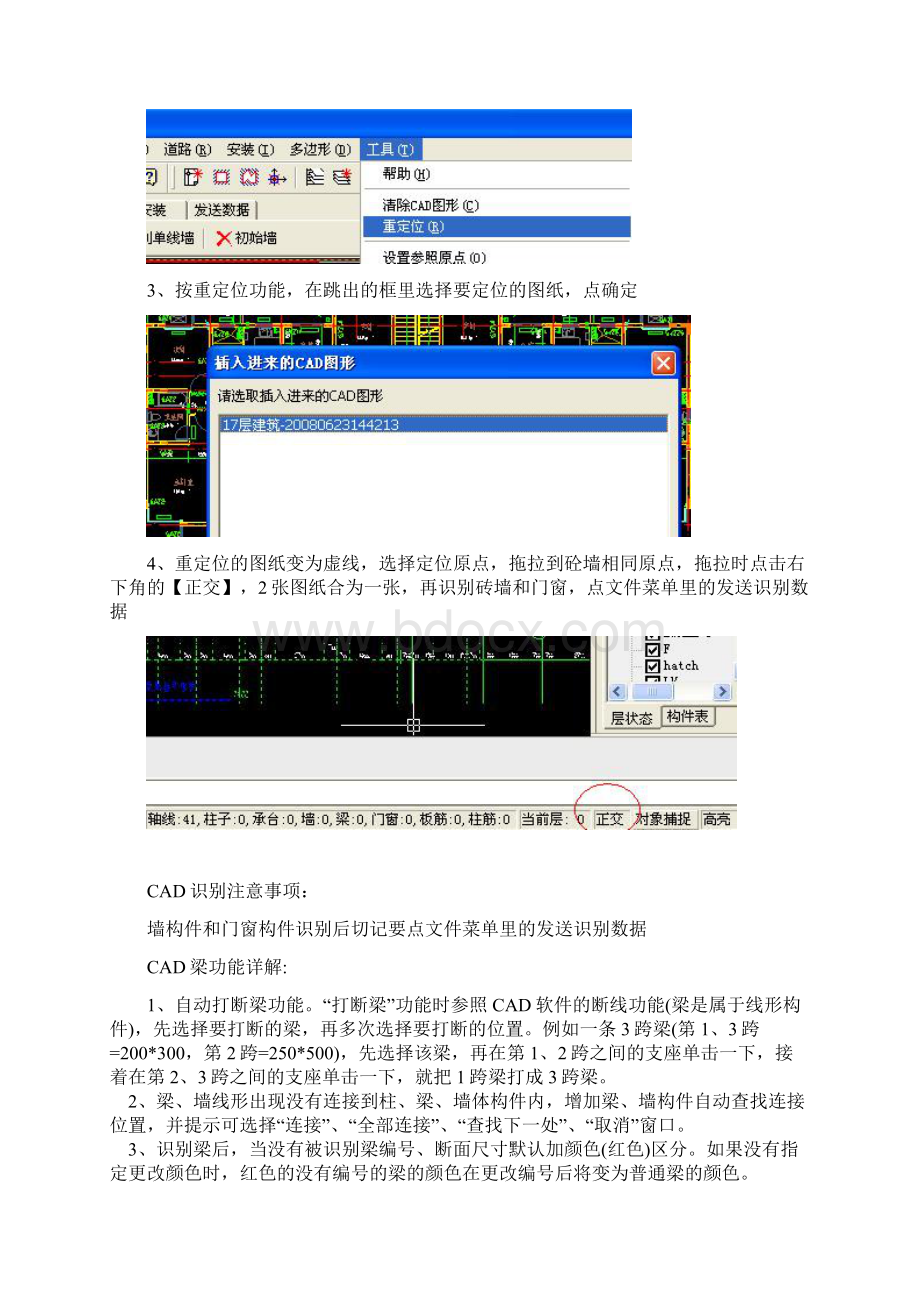 CAD识别及功能说明文档格式.docx_第2页