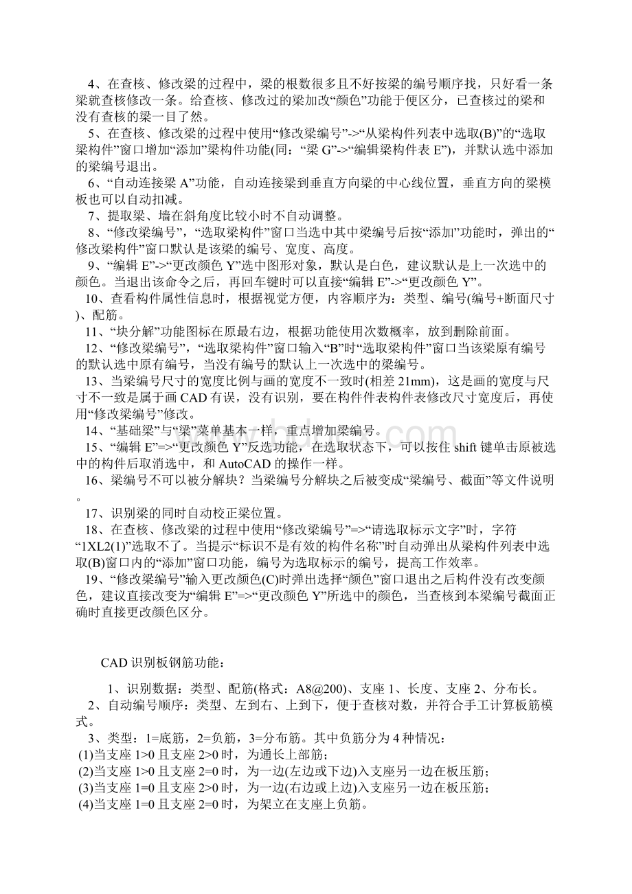 CAD识别及功能说明文档格式.docx_第3页