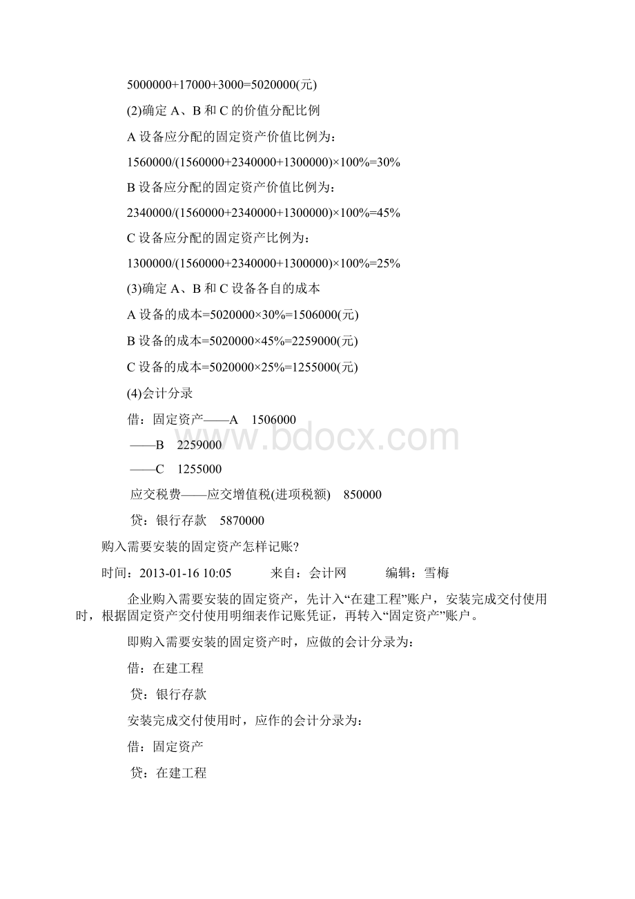 记账篇之固定资产.docx_第3页