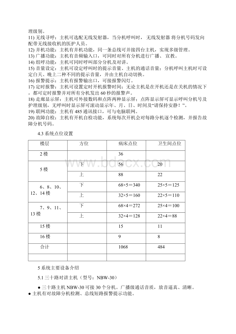 05病房呼叫系统方案Word文档格式.docx_第3页