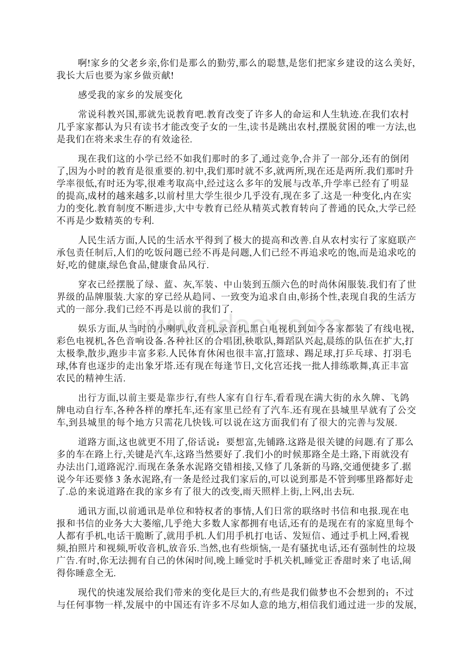 家乡的变化XX家乡新变化作文是XX450字左右.docx_第2页