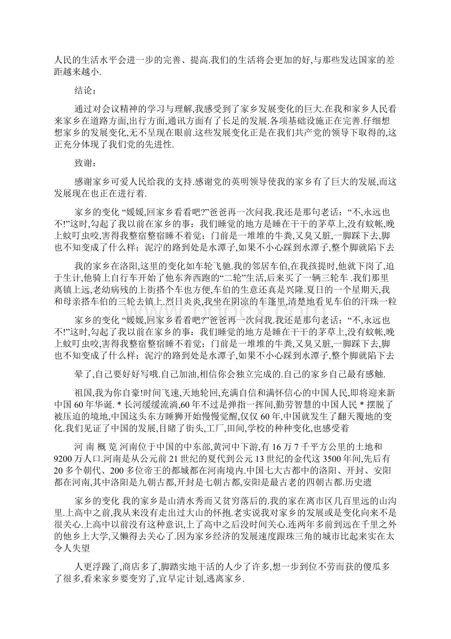 家乡的变化XX家乡新变化作文是XX450字左右.docx_第3页