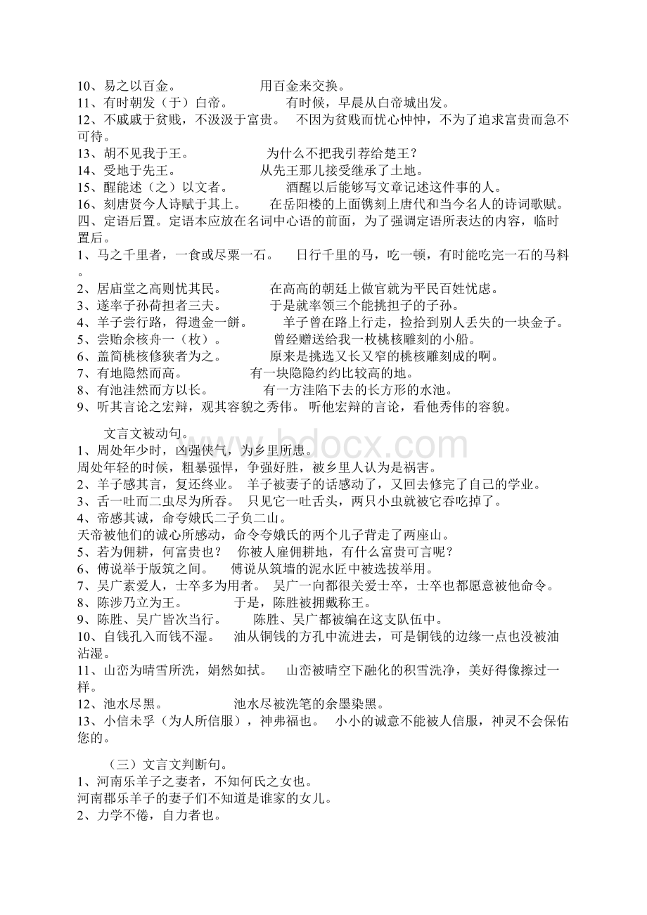 初中文言文特殊句式训练.docx_第2页