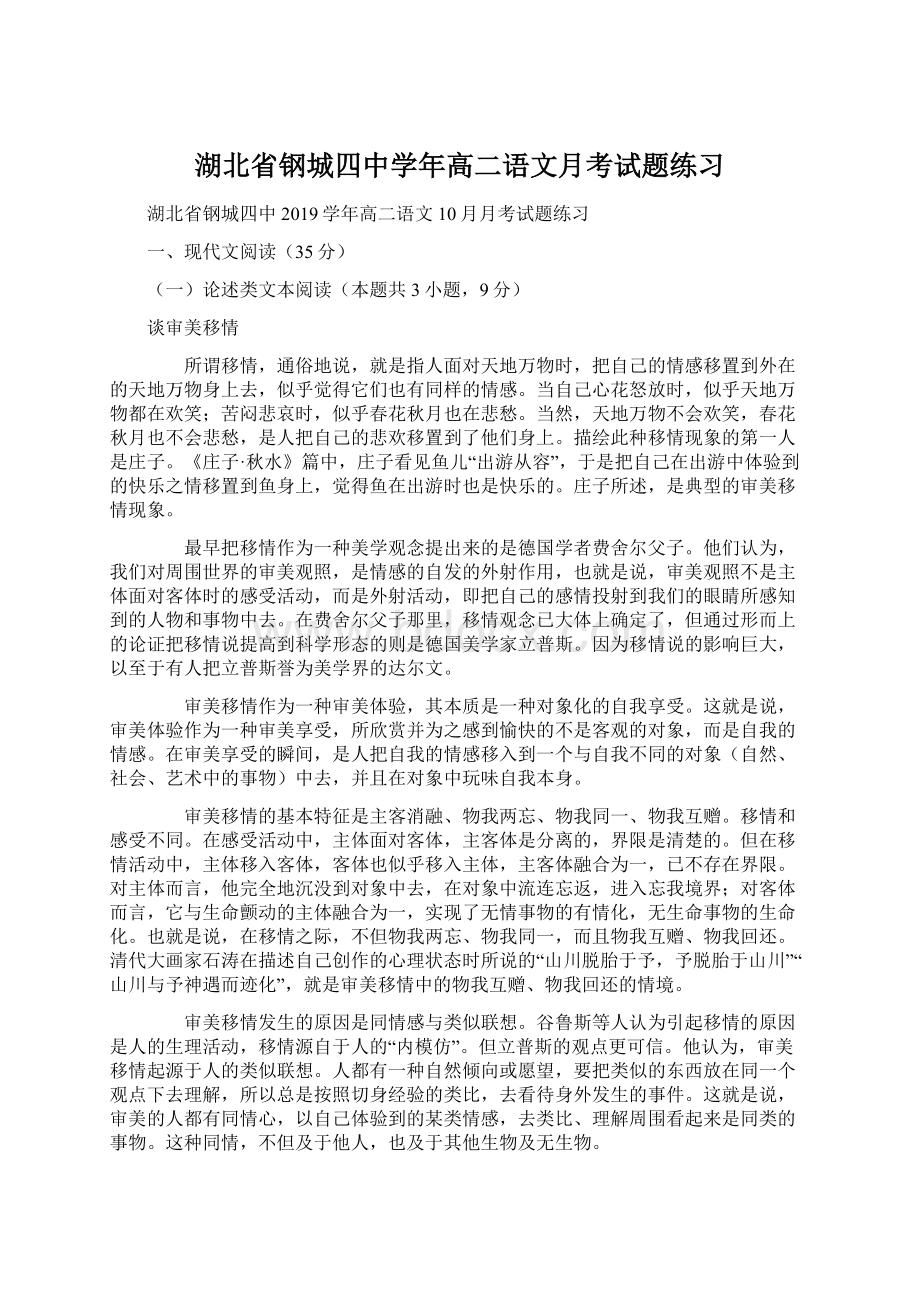 湖北省钢城四中学年高二语文月考试题练习Word文件下载.docx