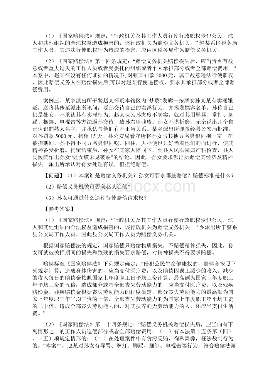 《国家赔偿法学复习资料》案例分析题参考答案.docx_第2页