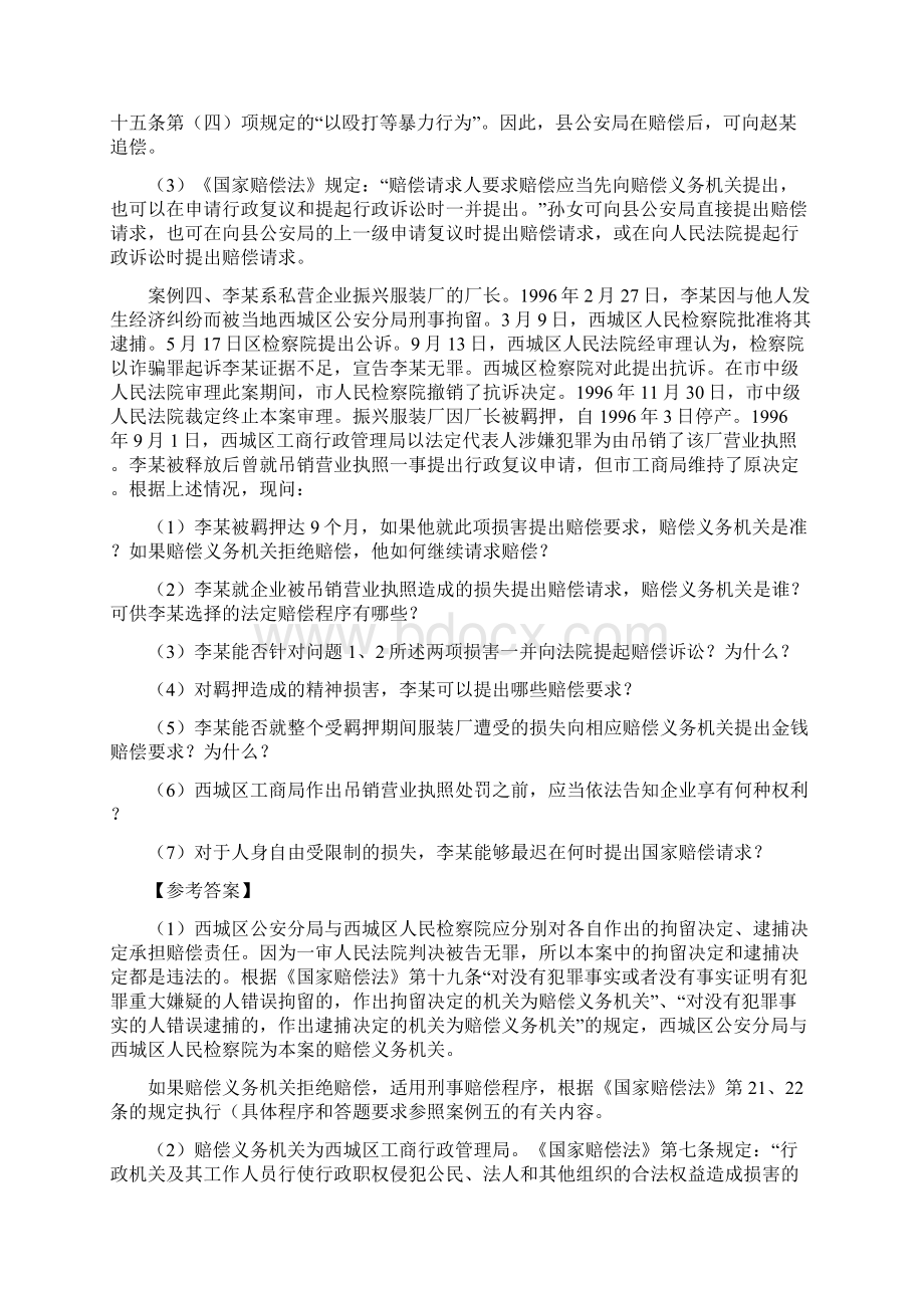 《国家赔偿法学复习资料》案例分析题参考答案.docx_第3页