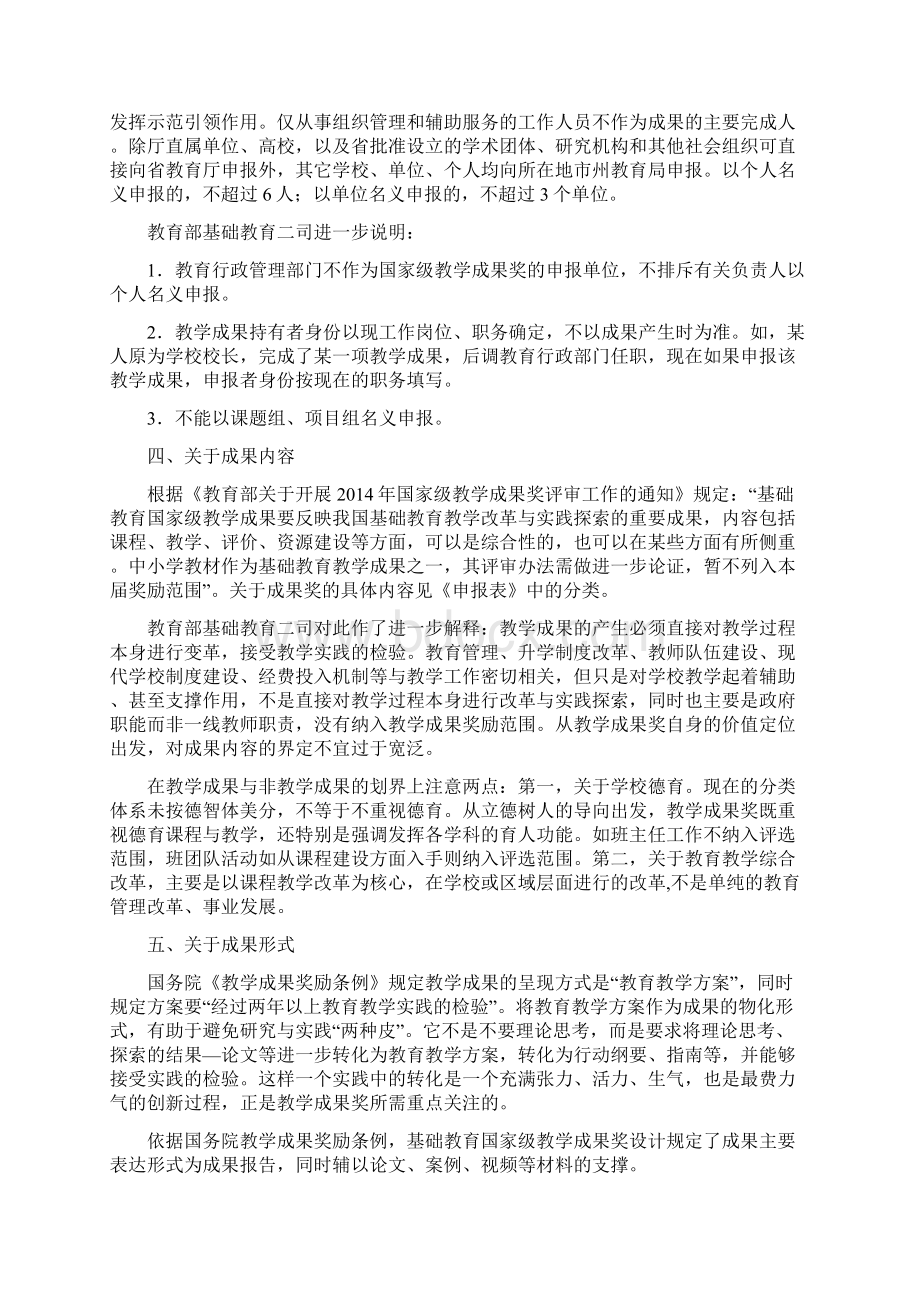 关于基础教育国家级教学成果奖评选.docx_第2页