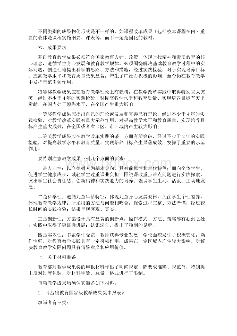 关于基础教育国家级教学成果奖评选.docx_第3页